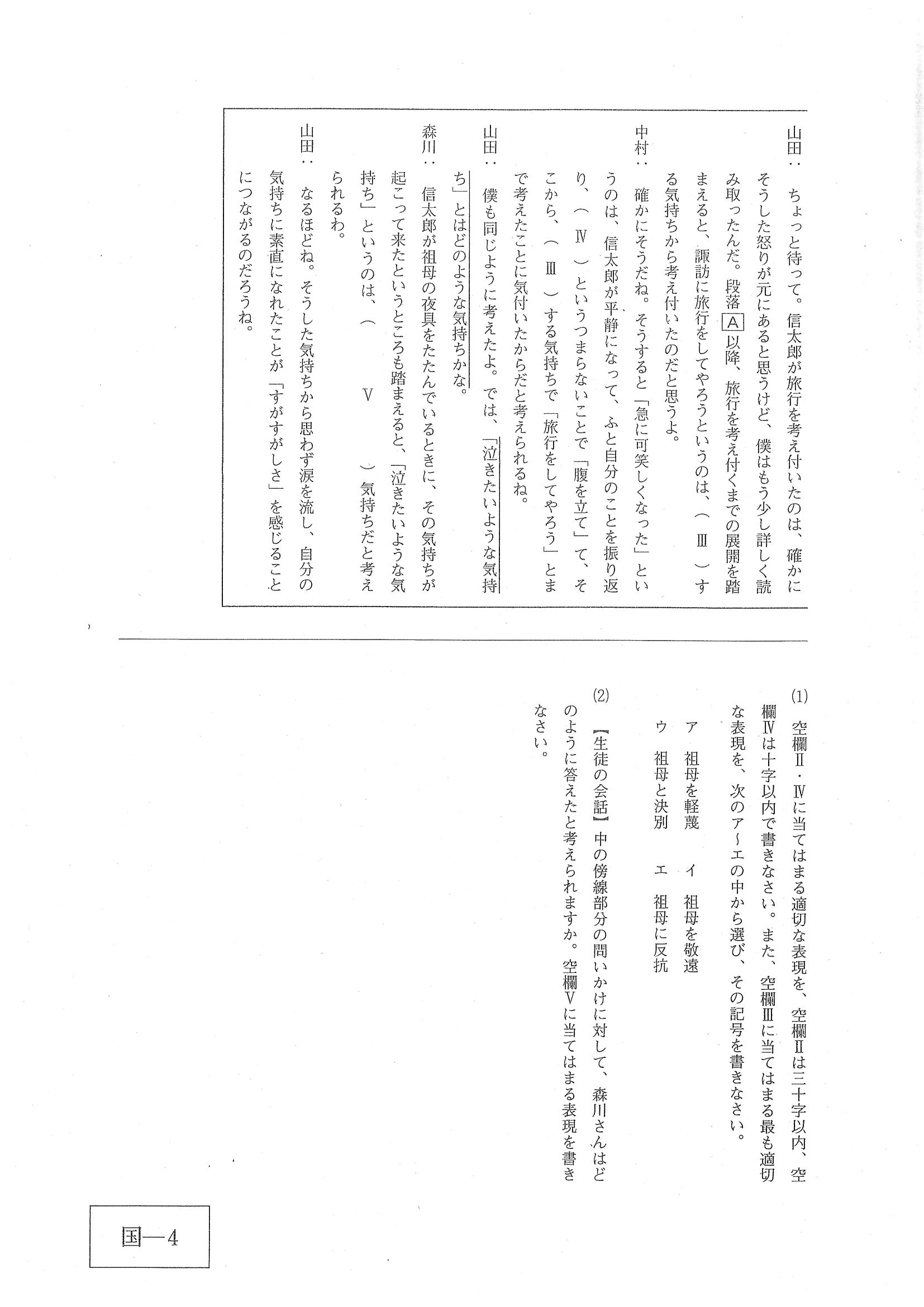 2017年度 広島県公立高校入試（国語・問題）4/13