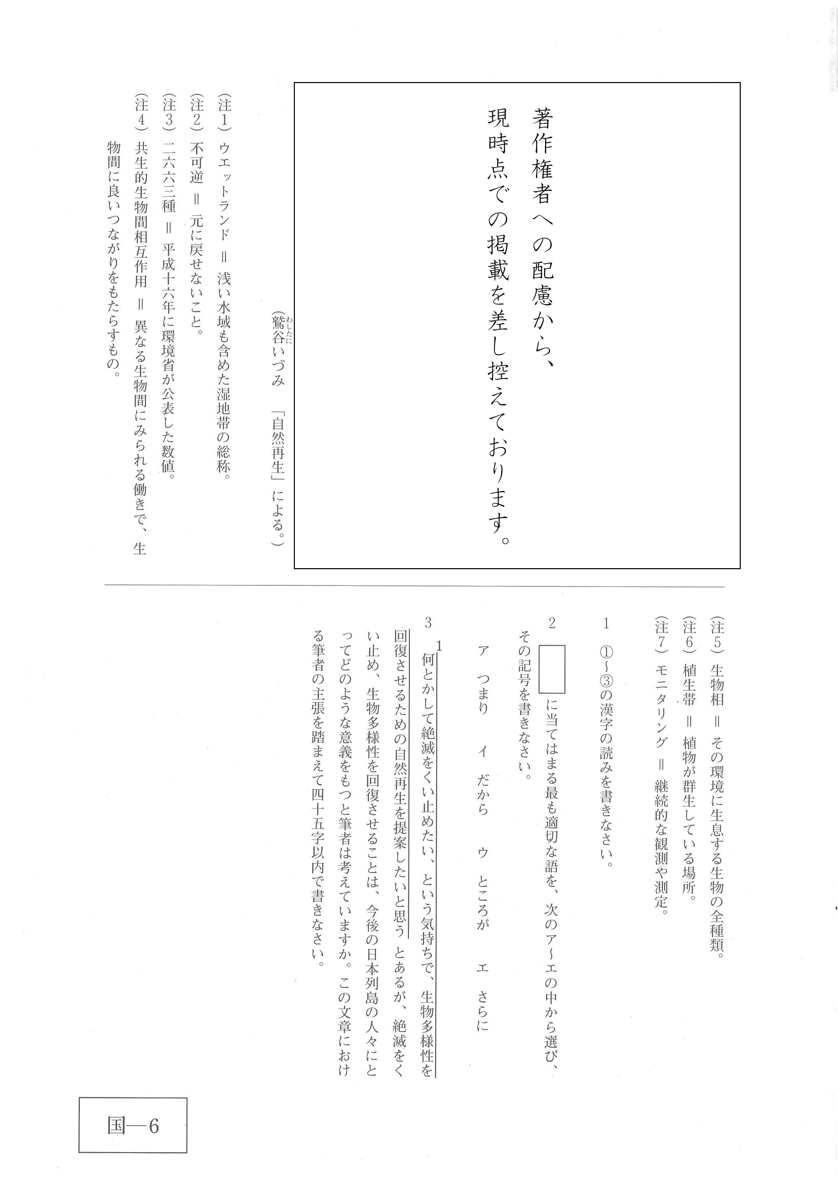 2017年度 広島県公立高校入試（国語・問題）6/13