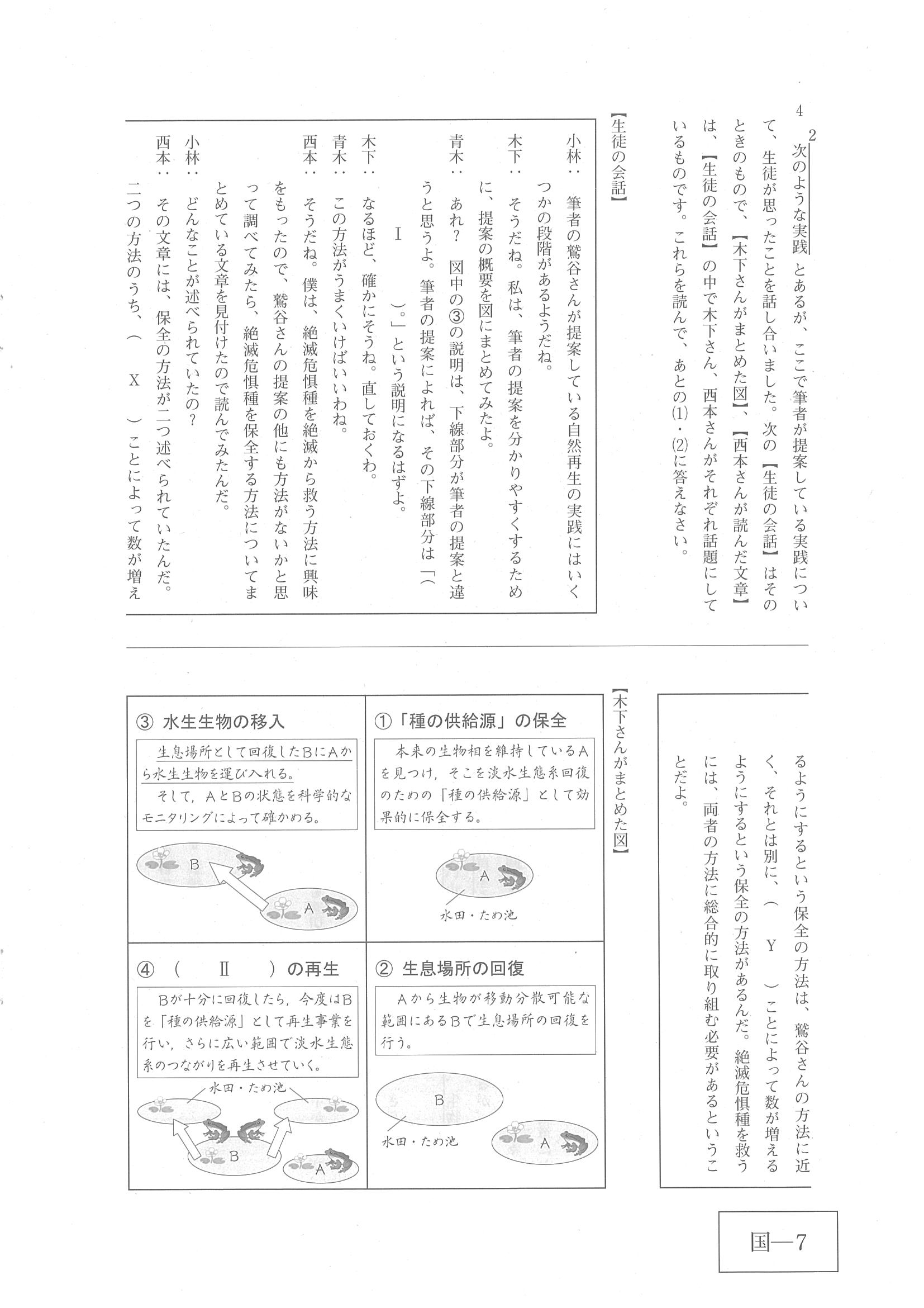 2017年度 広島県公立高校入試（国語・問題）7/13