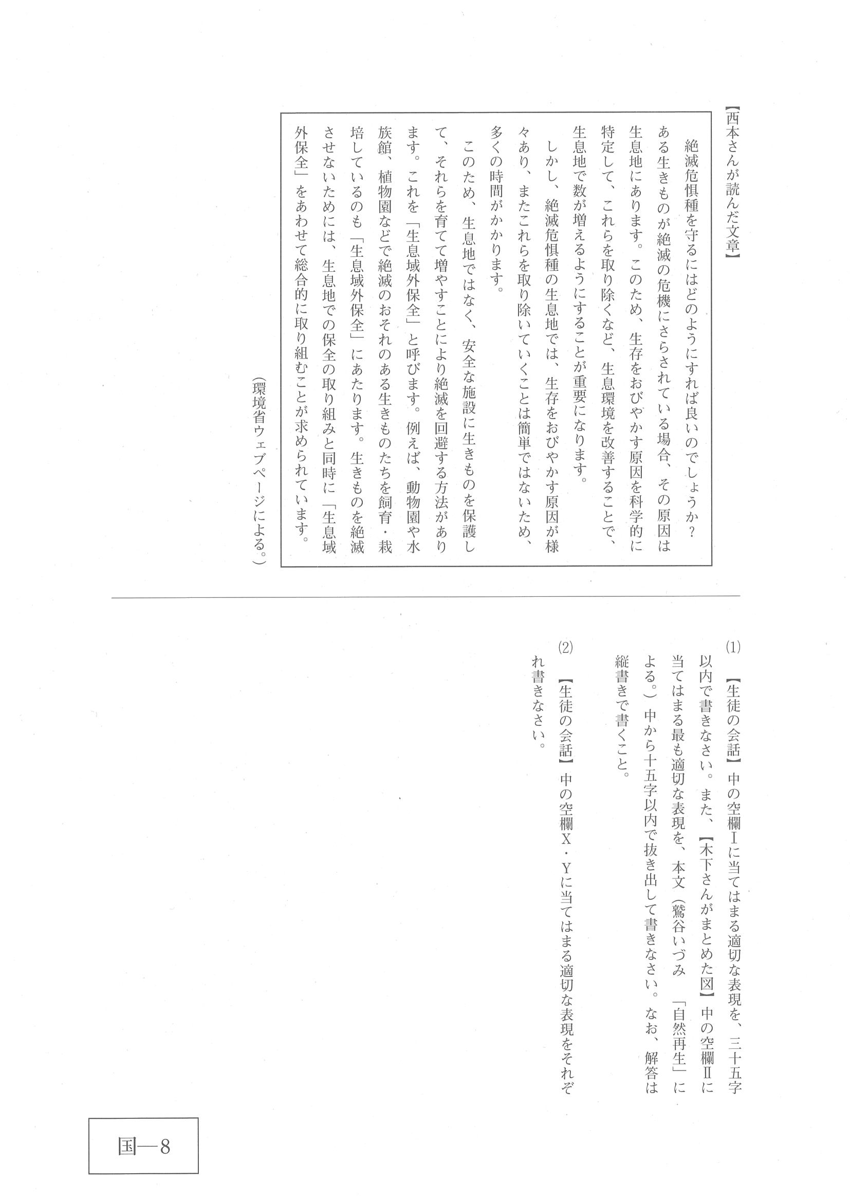 2017年度 広島県公立高校入試（国語・問題）8/13