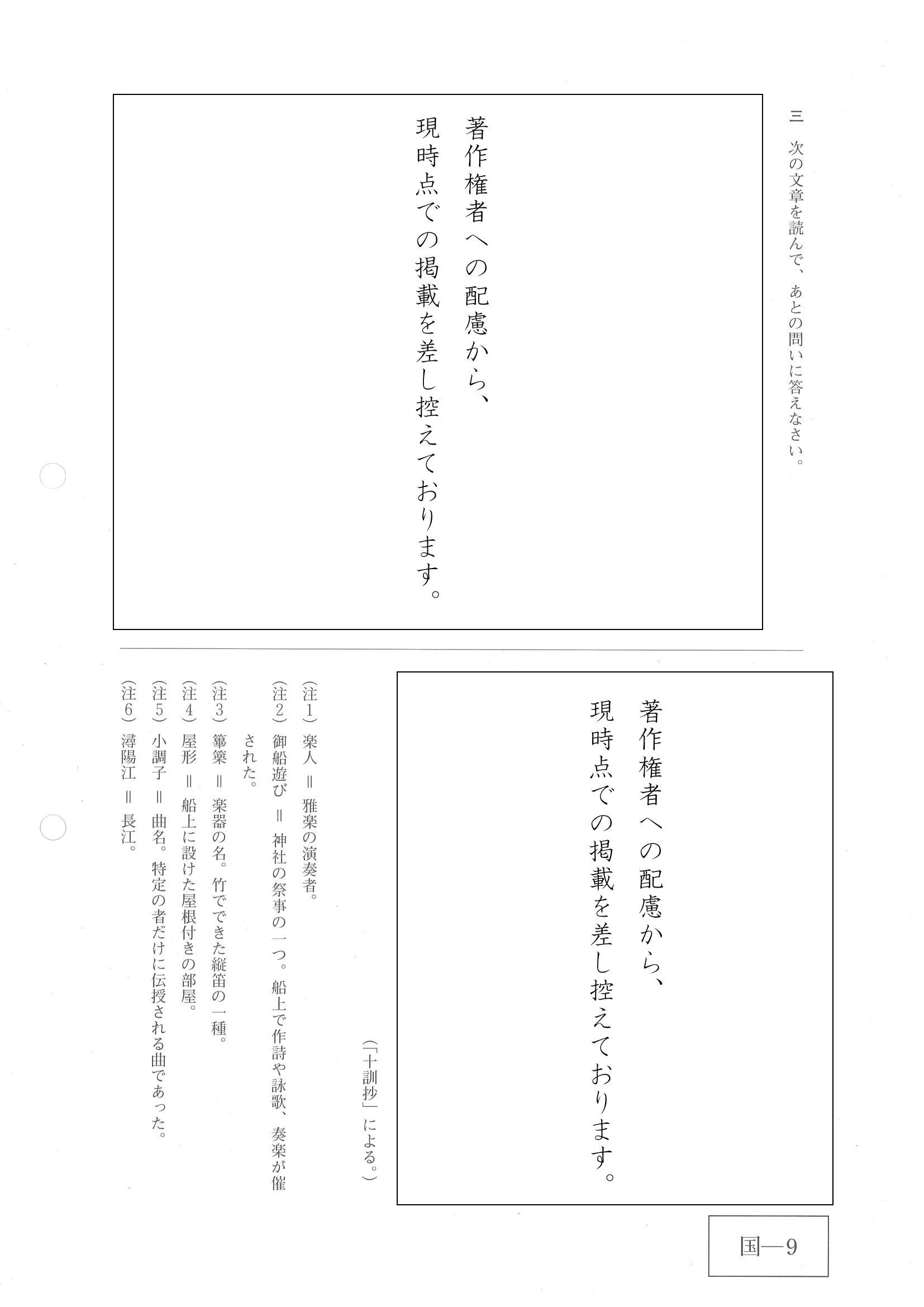 2017年度 広島県公立高校入試（国語・問題）9/13