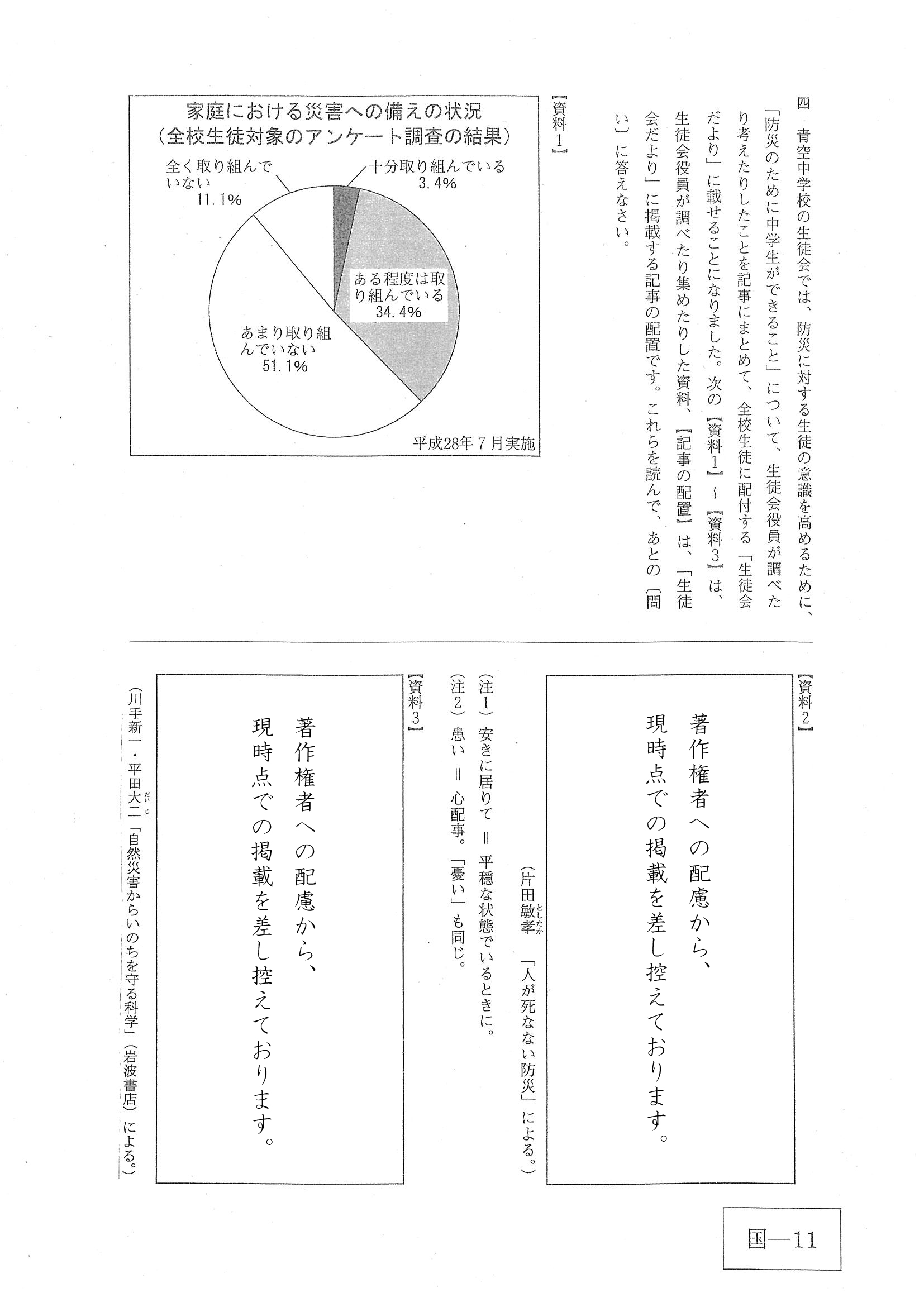 2017年度 広島県公立高校入試（国語・問題）11/13