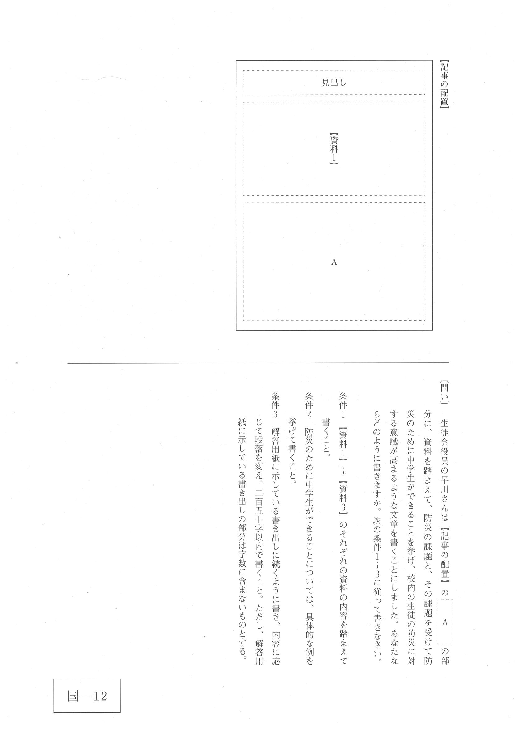 2017年度 広島県公立高校入試（国語・問題）12/13