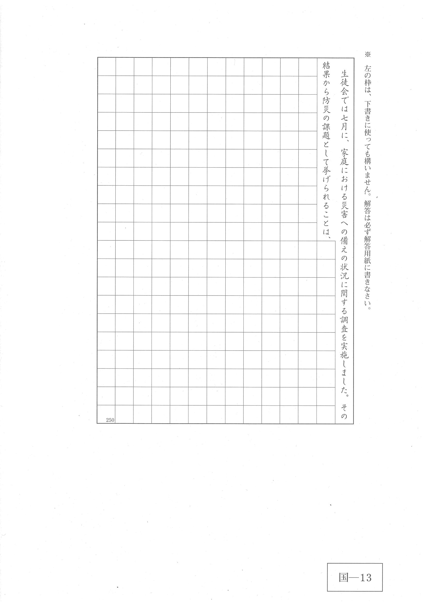 2017年度 広島県公立高校入試（国語・問題）13/13