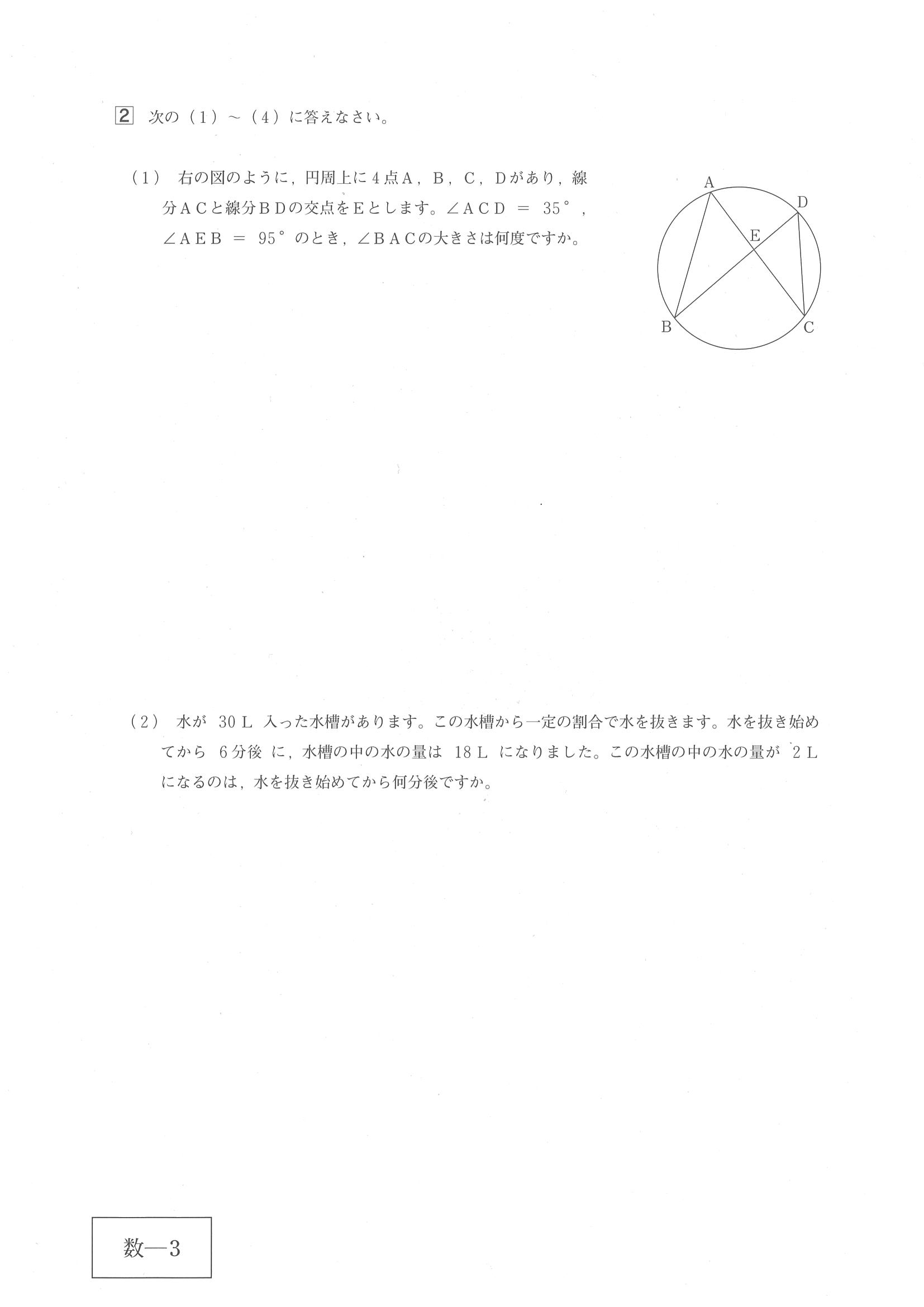 2017年度 広島県公立高校入試（数学・問題）3/12