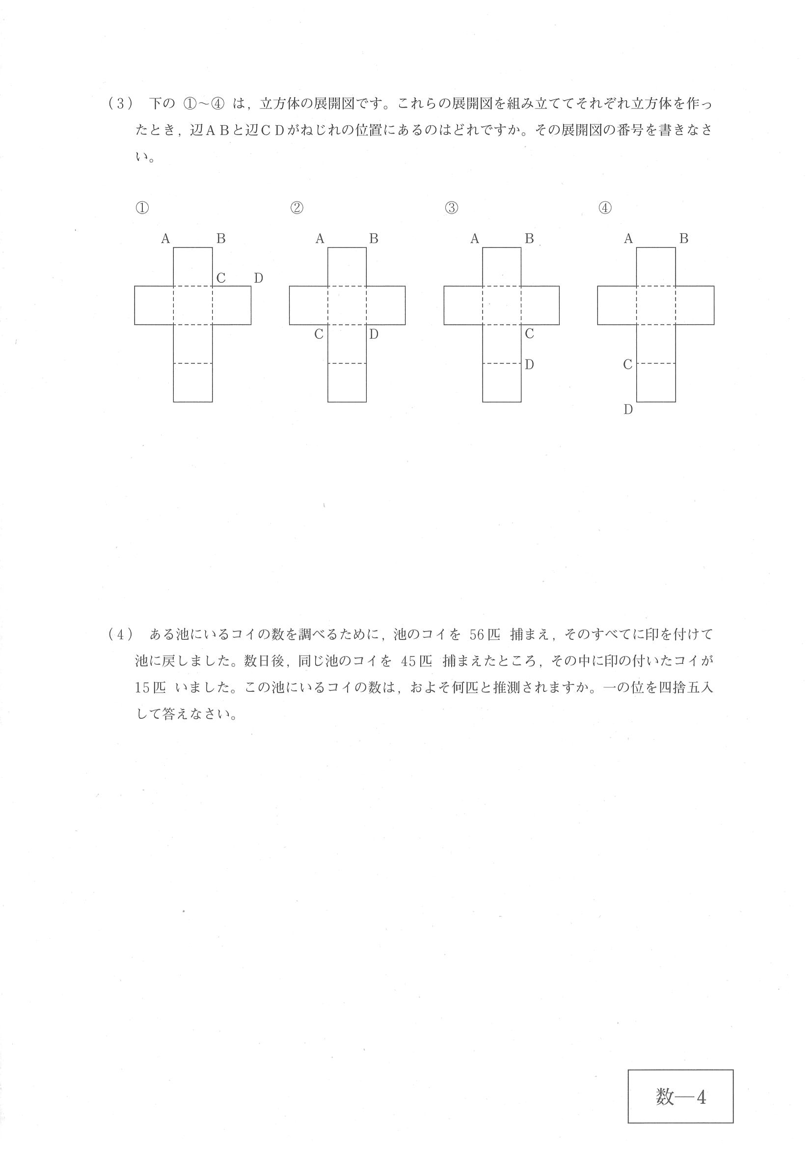 2017年度 広島県公立高校入試（数学・問題）4/12