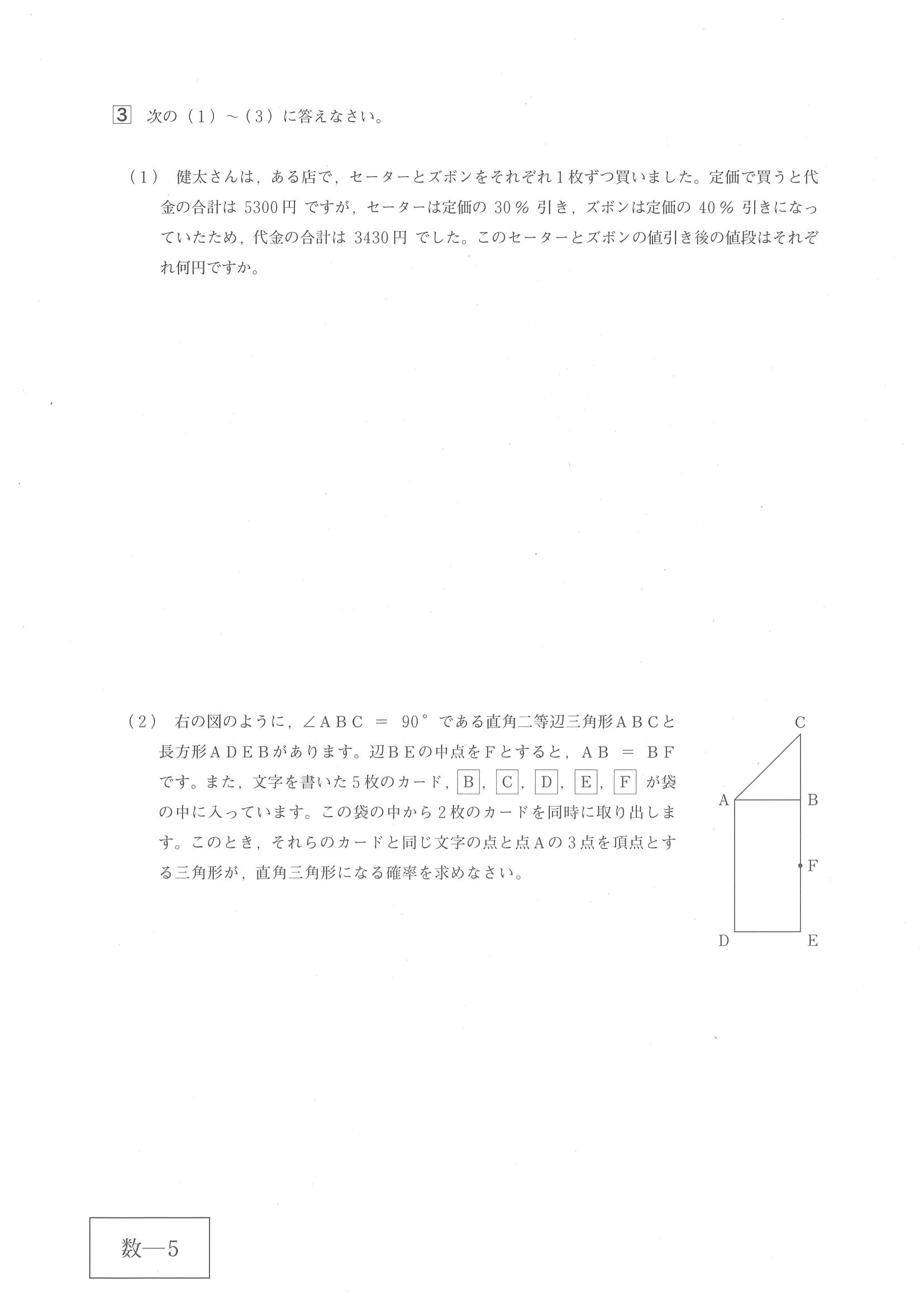 2017年度 広島県公立高校入試（数学・問題）5/12