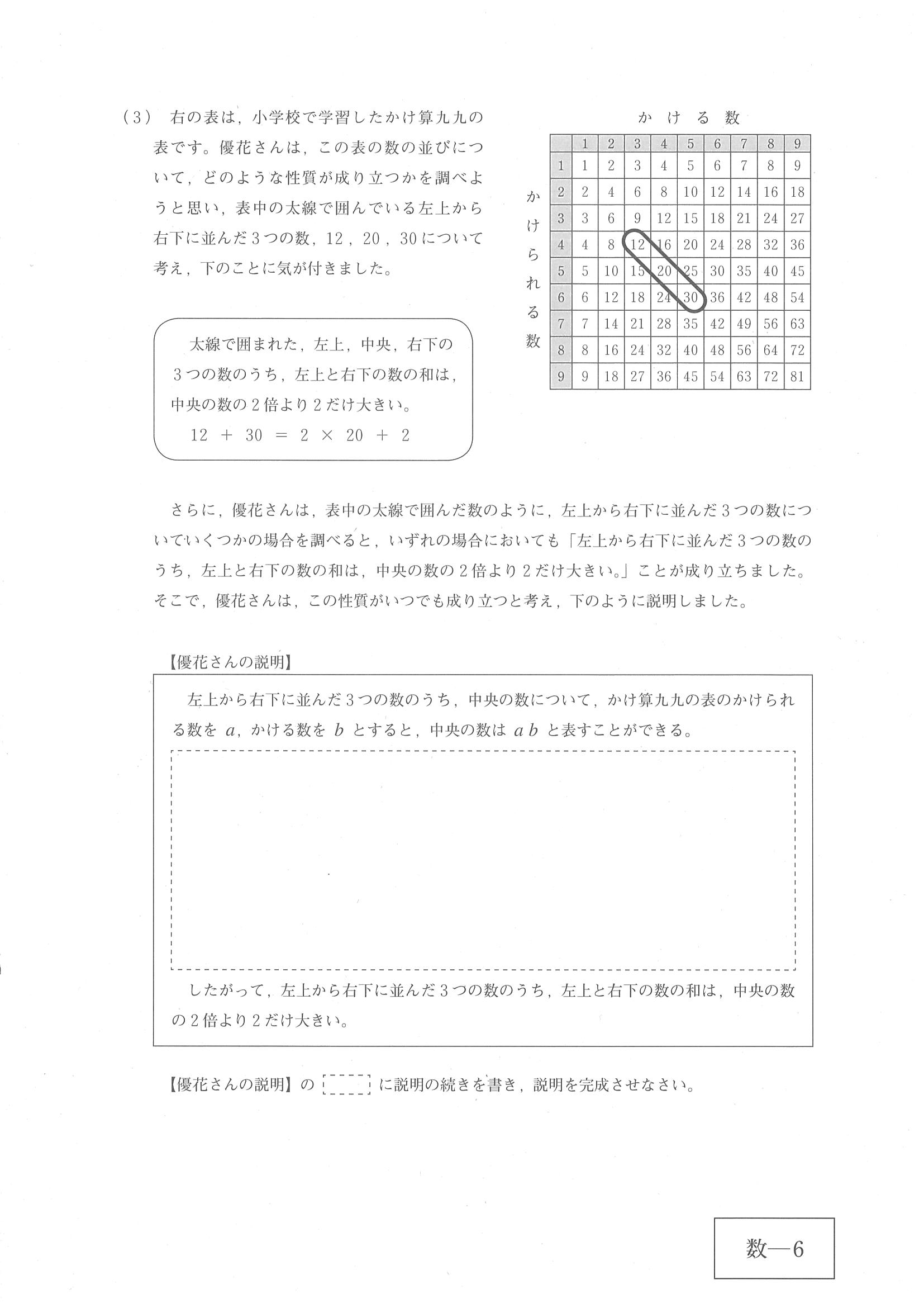 2017年度 広島県公立高校入試（数学・問題）6/12