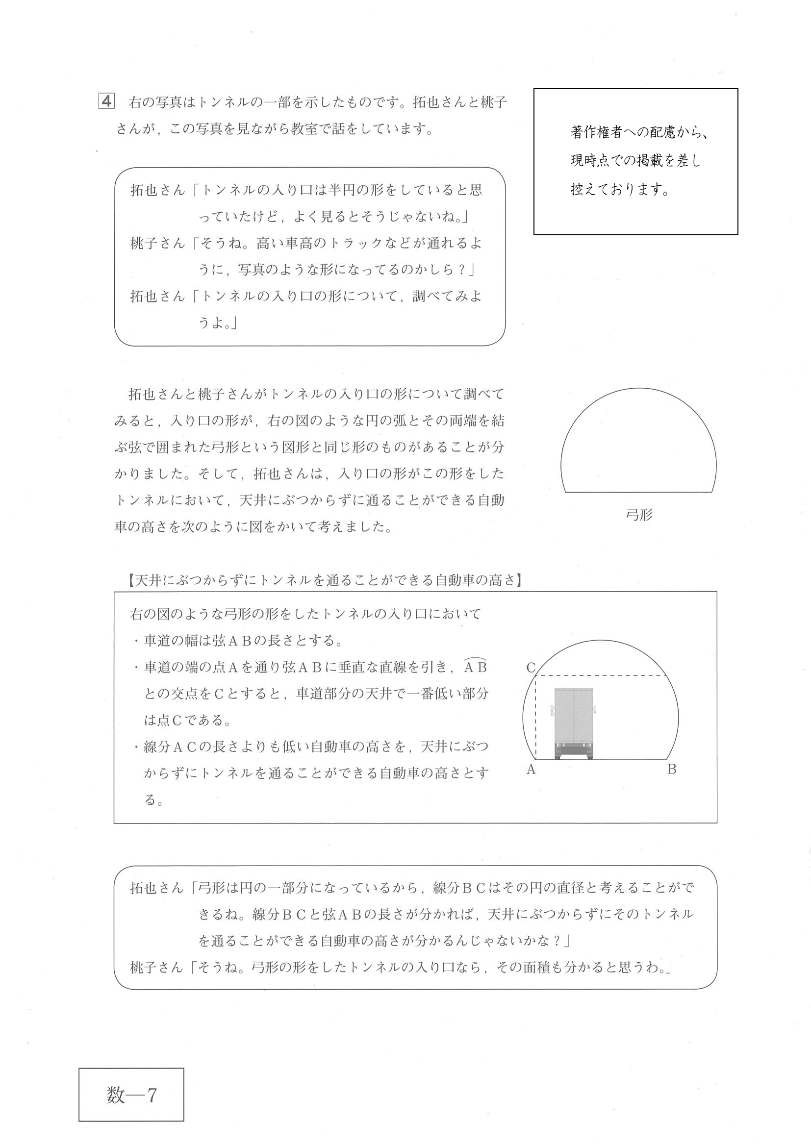 2017年度 広島県公立高校入試（数学・問題）7/12