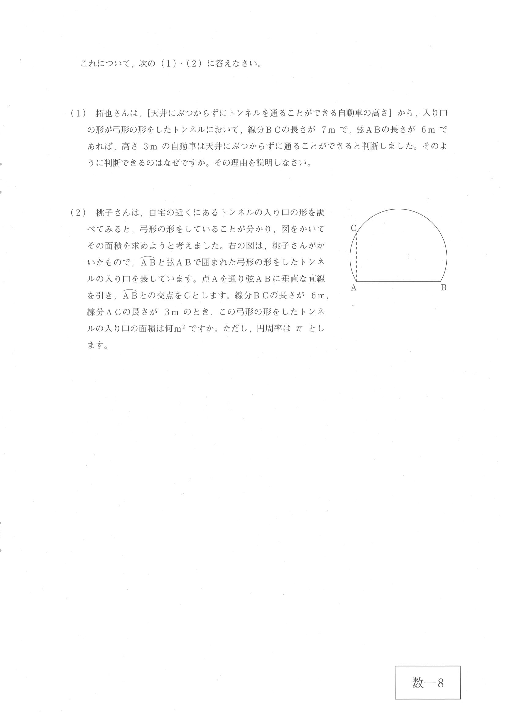 2017年度 広島県公立高校入試（数学・問題）8/12