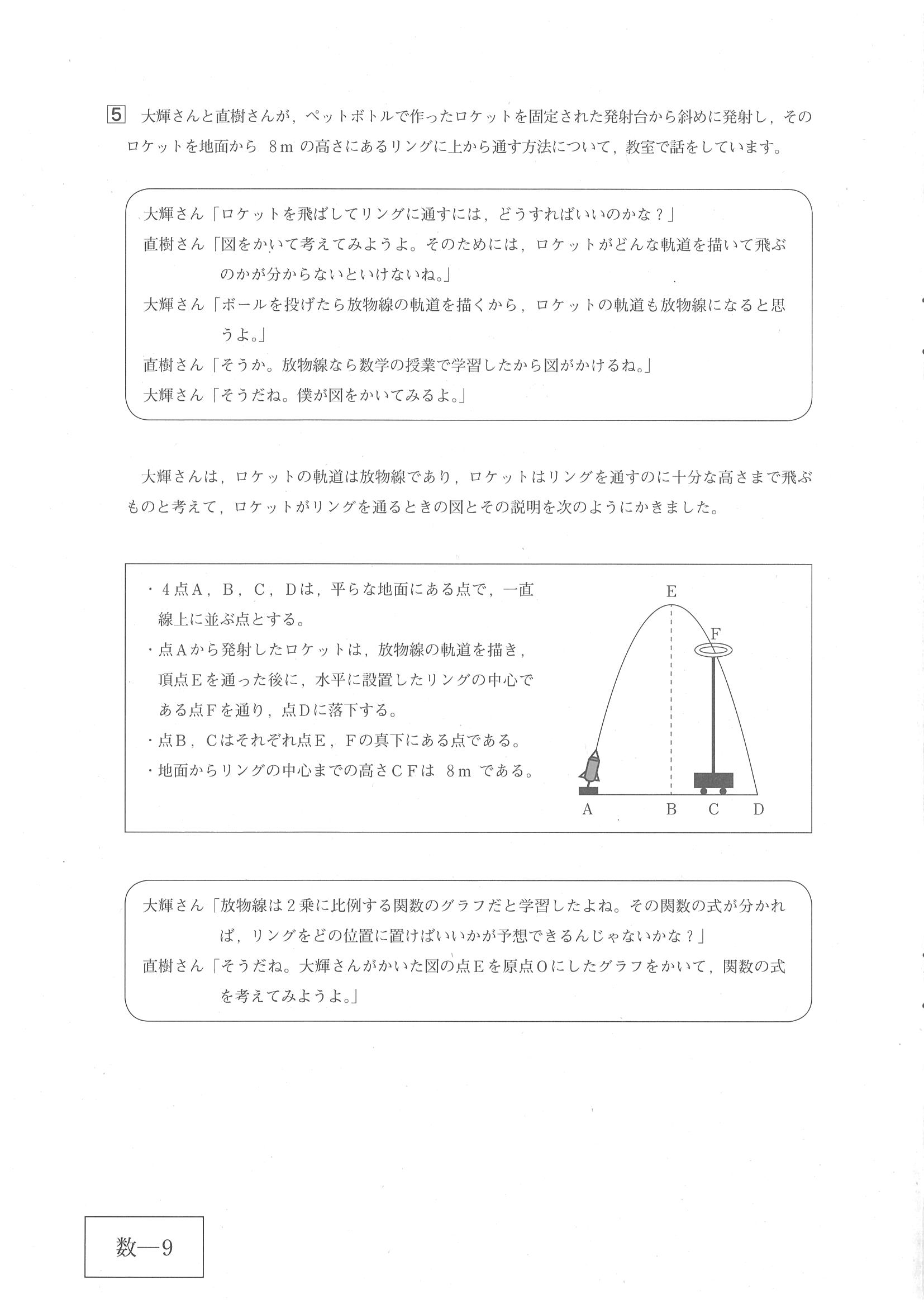 2017年度 広島県公立高校入試（数学・問題）9/12