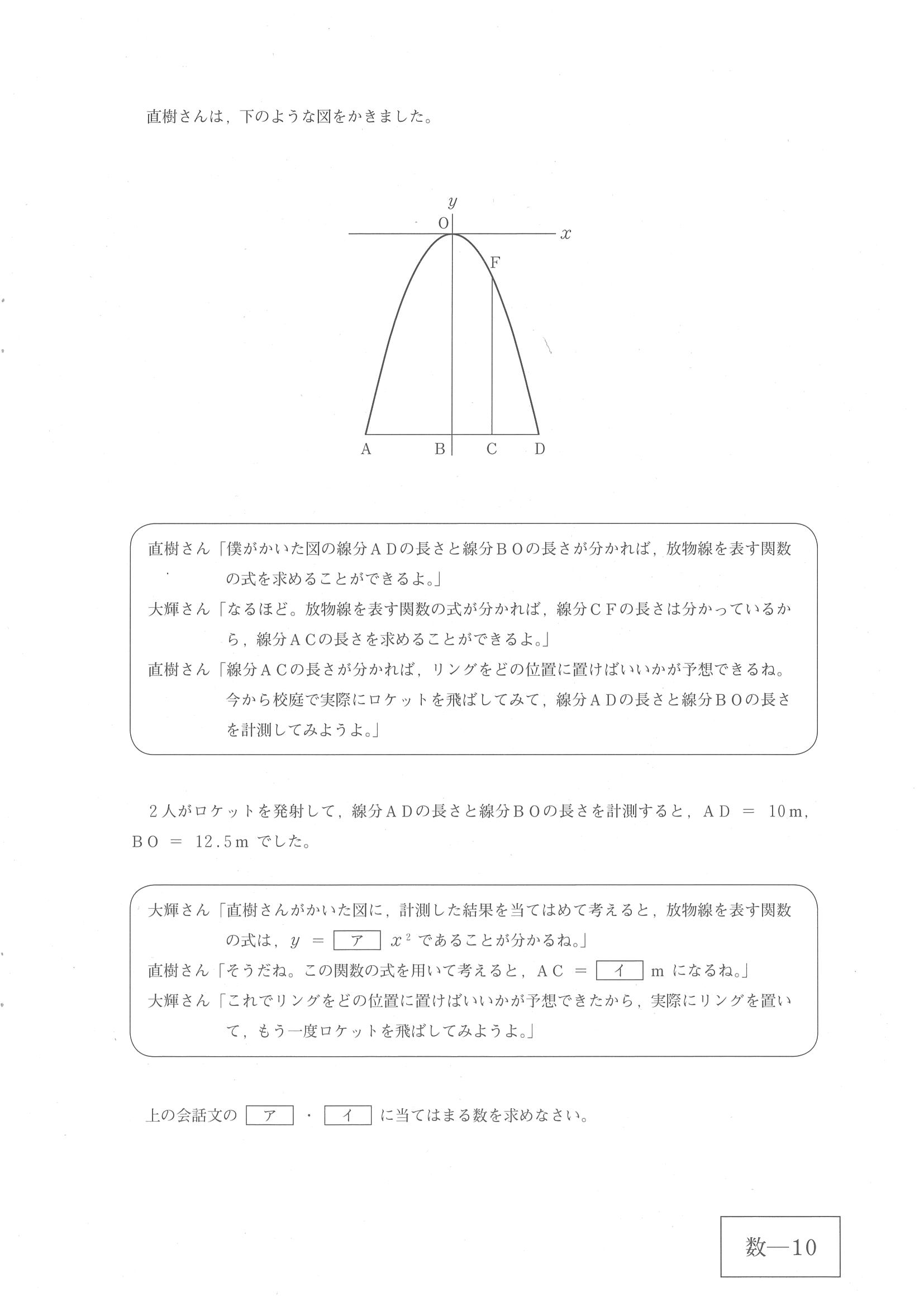 2017年度 広島県公立高校入試（数学・問題）10/12