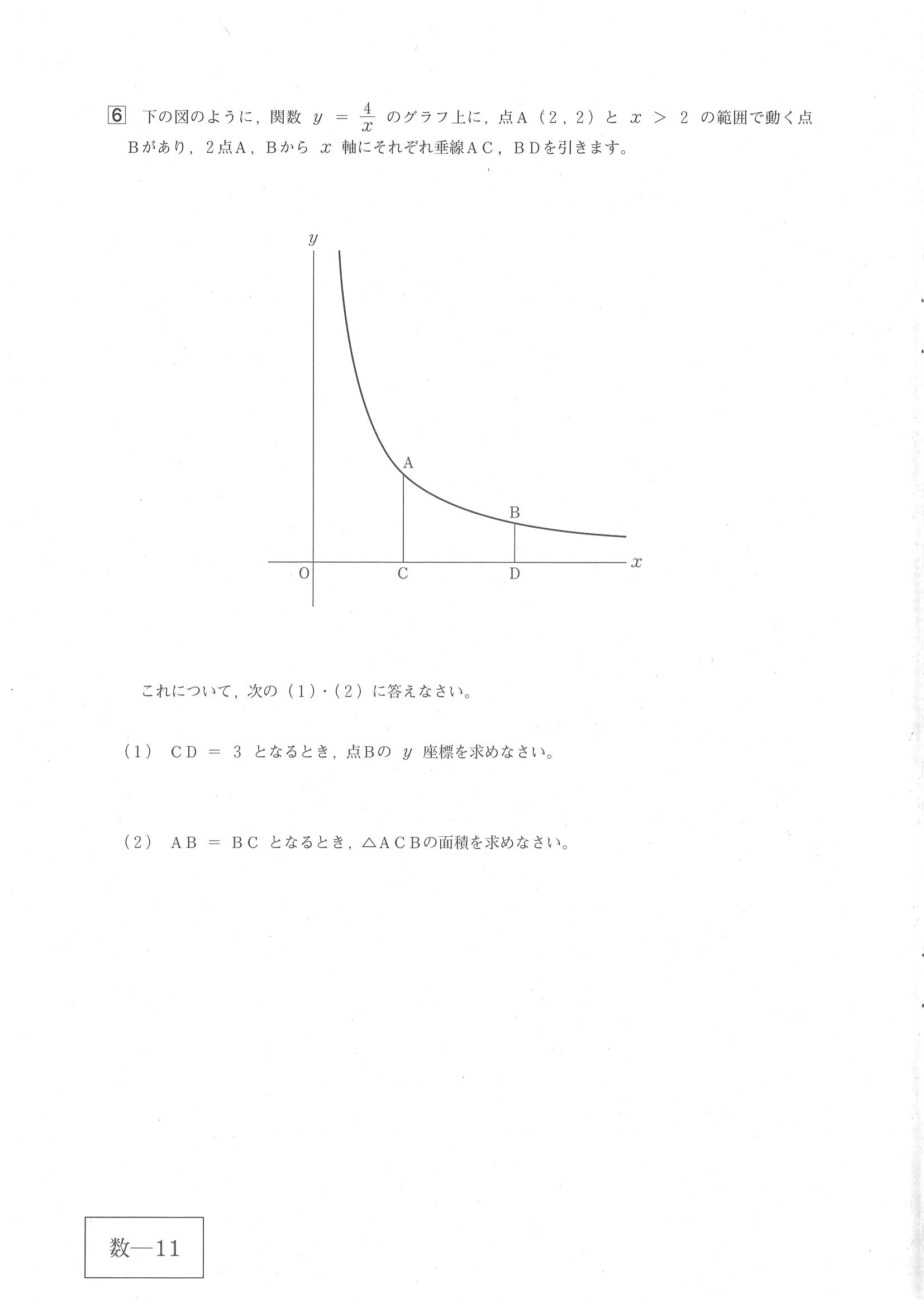 2017年度 広島県公立高校入試（数学・問題）11/12