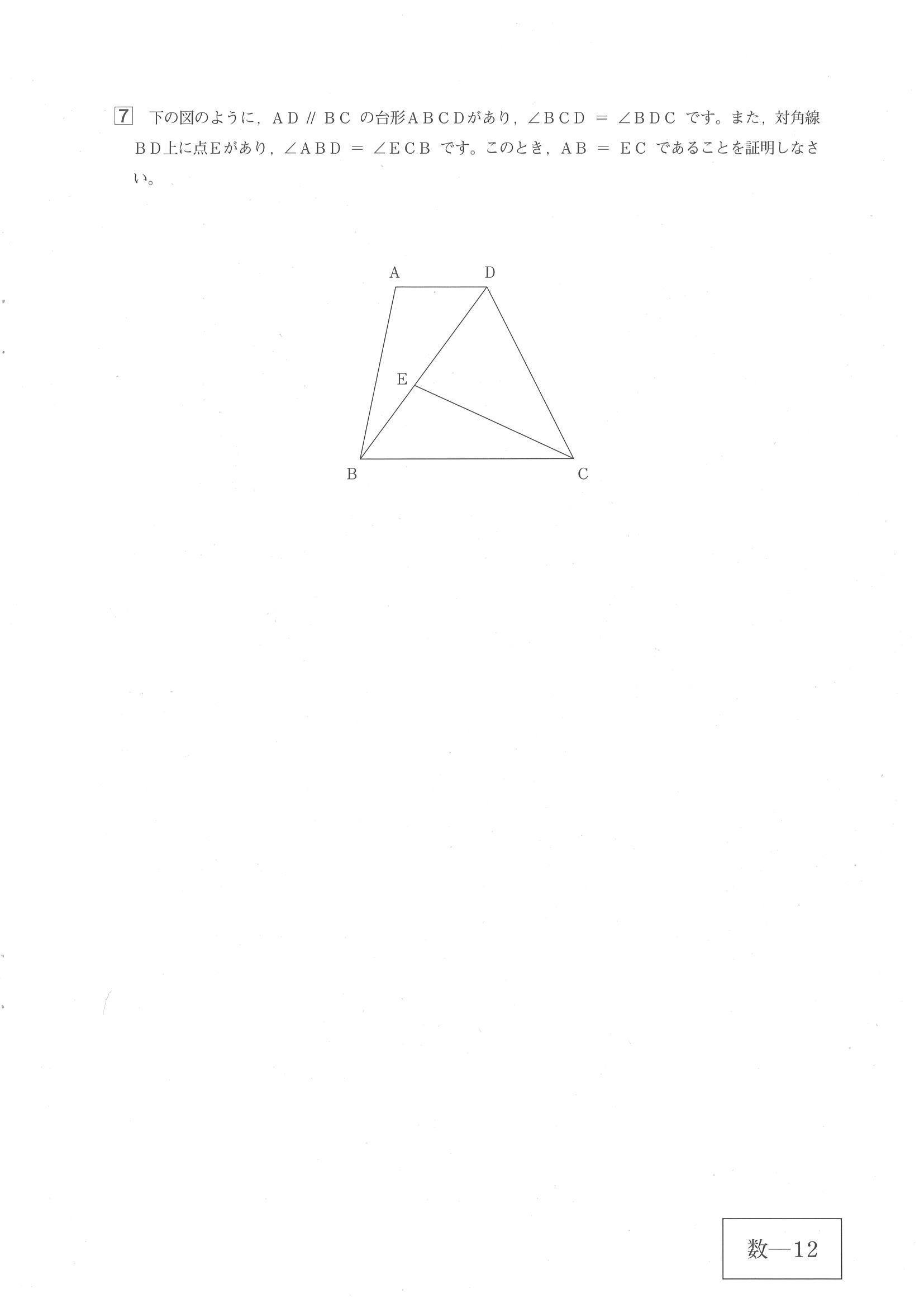 2017年度 広島県公立高校入試（数学・問題）12/12