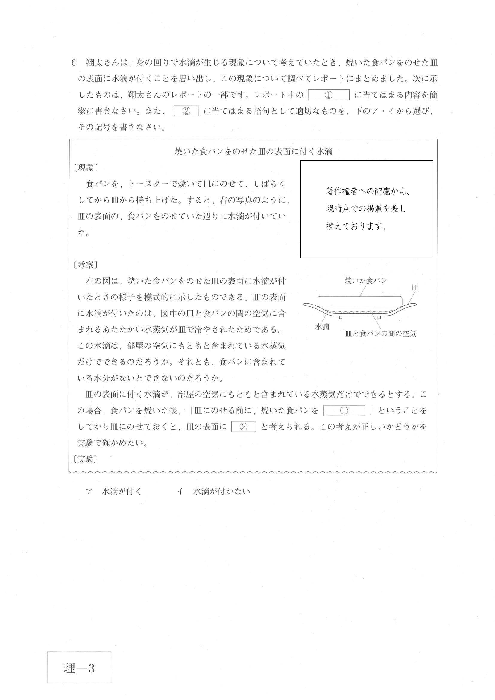 2017年度 広島県公立高校入試（理科・問題）3/12
