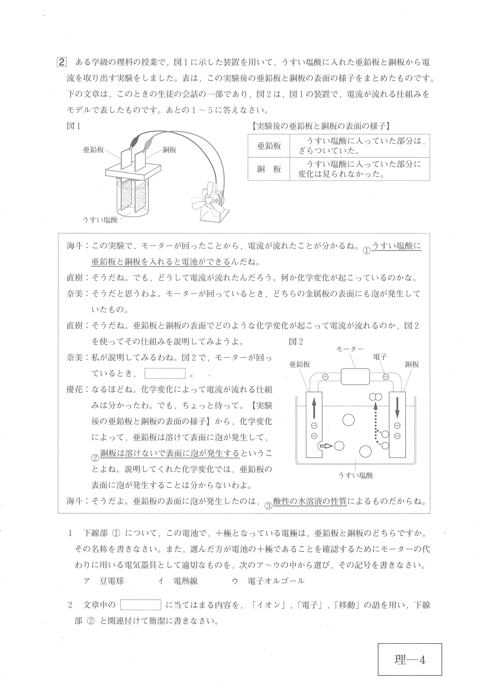 2017年度 広島県公立高校入試（理科・問題）4/12