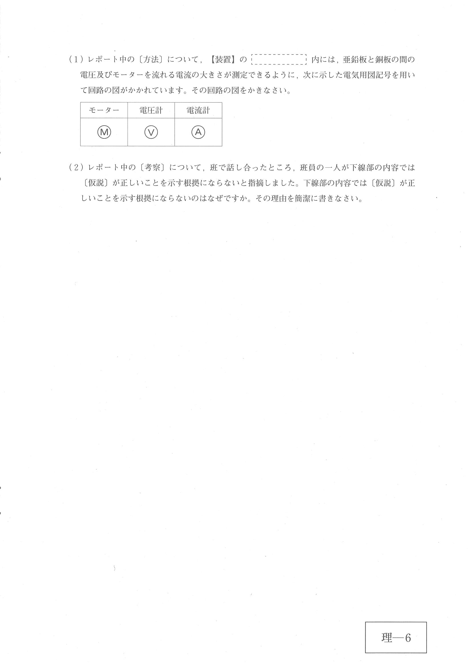 2017年度 広島県公立高校入試（理科・問題）6/12