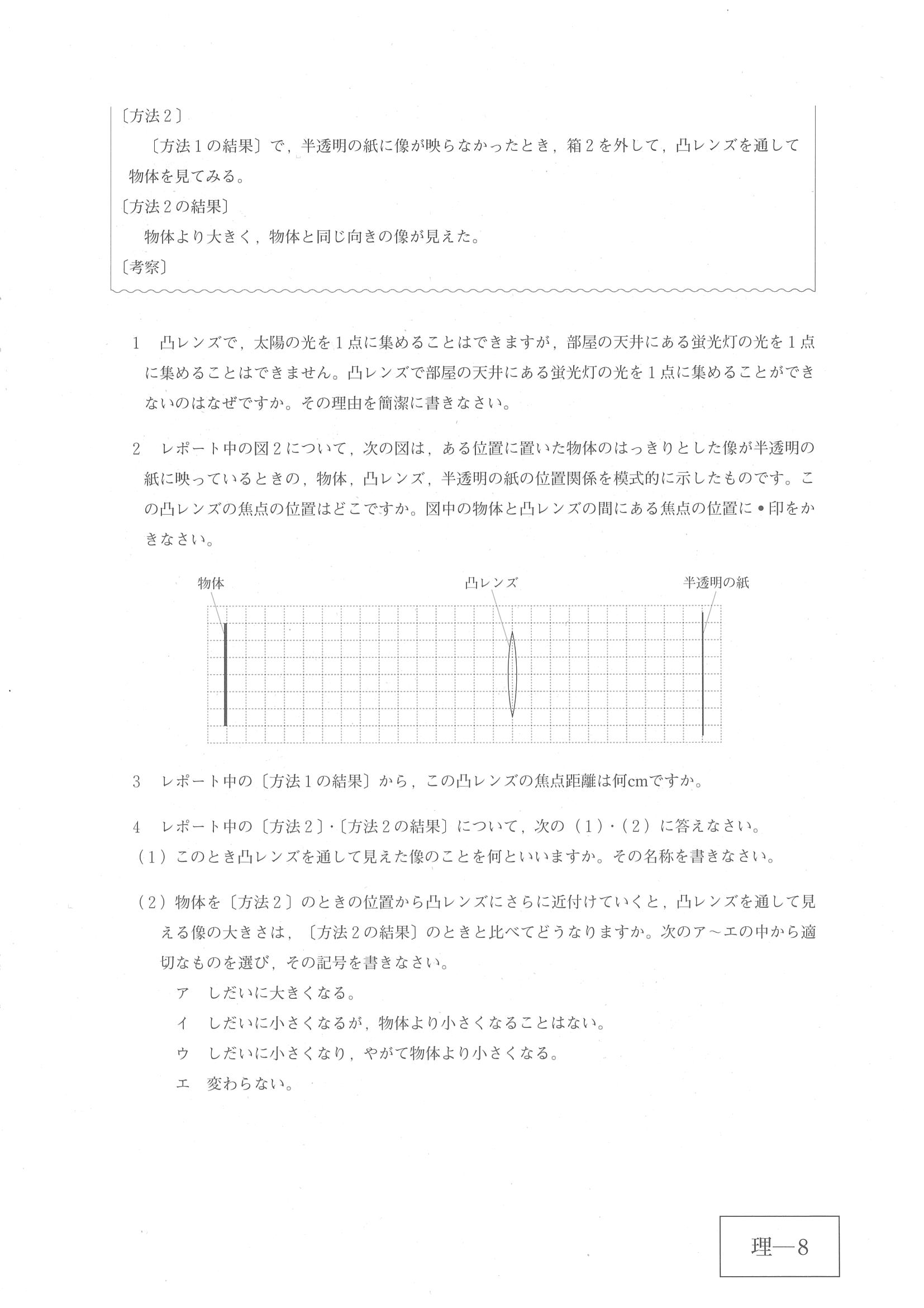 2017年度 広島県公立高校入試（理科・問題）8/12
