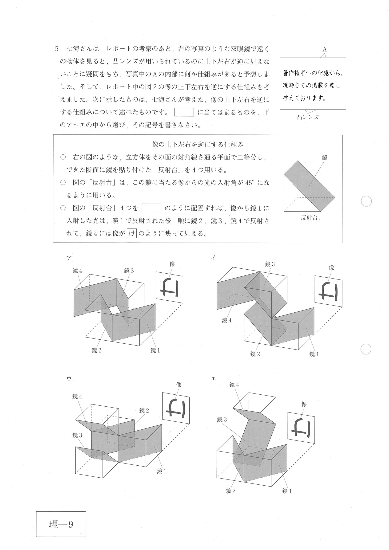 2017年度 広島県公立高校入試（理科・問題）9/12