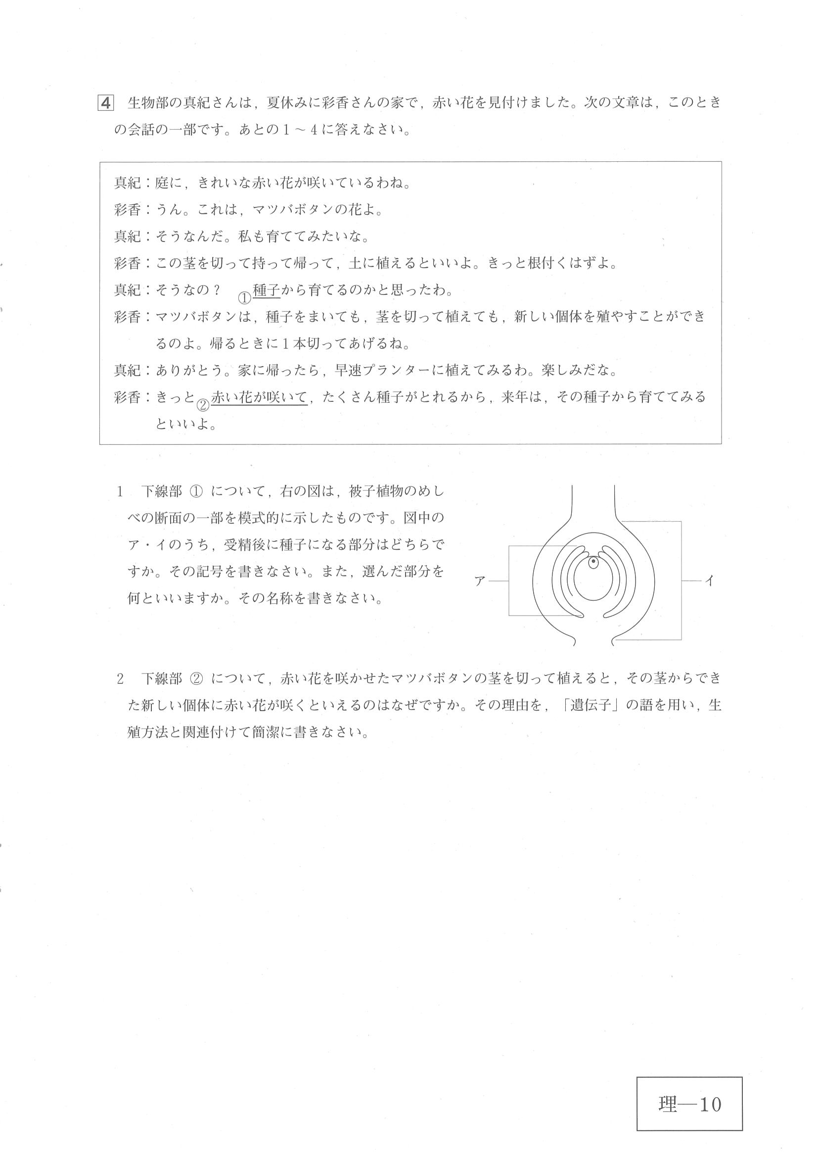 2017年度 広島県公立高校入試（理科・問題）10/12