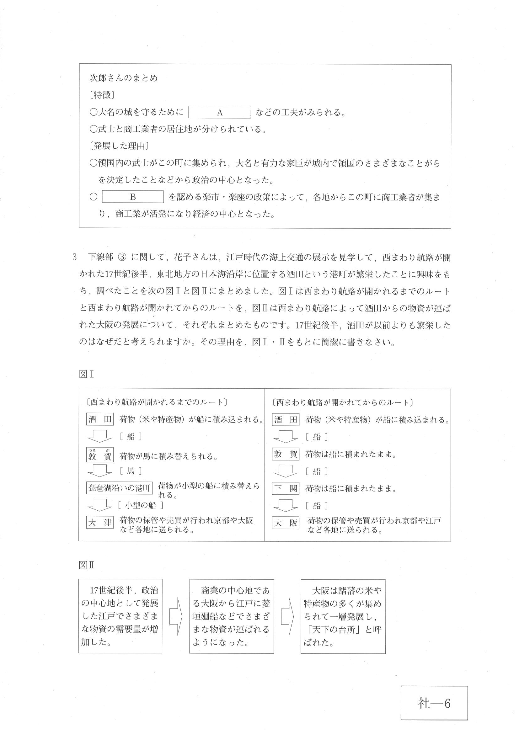 2017年度 広島県公立高校入試（社会・問題）6/13