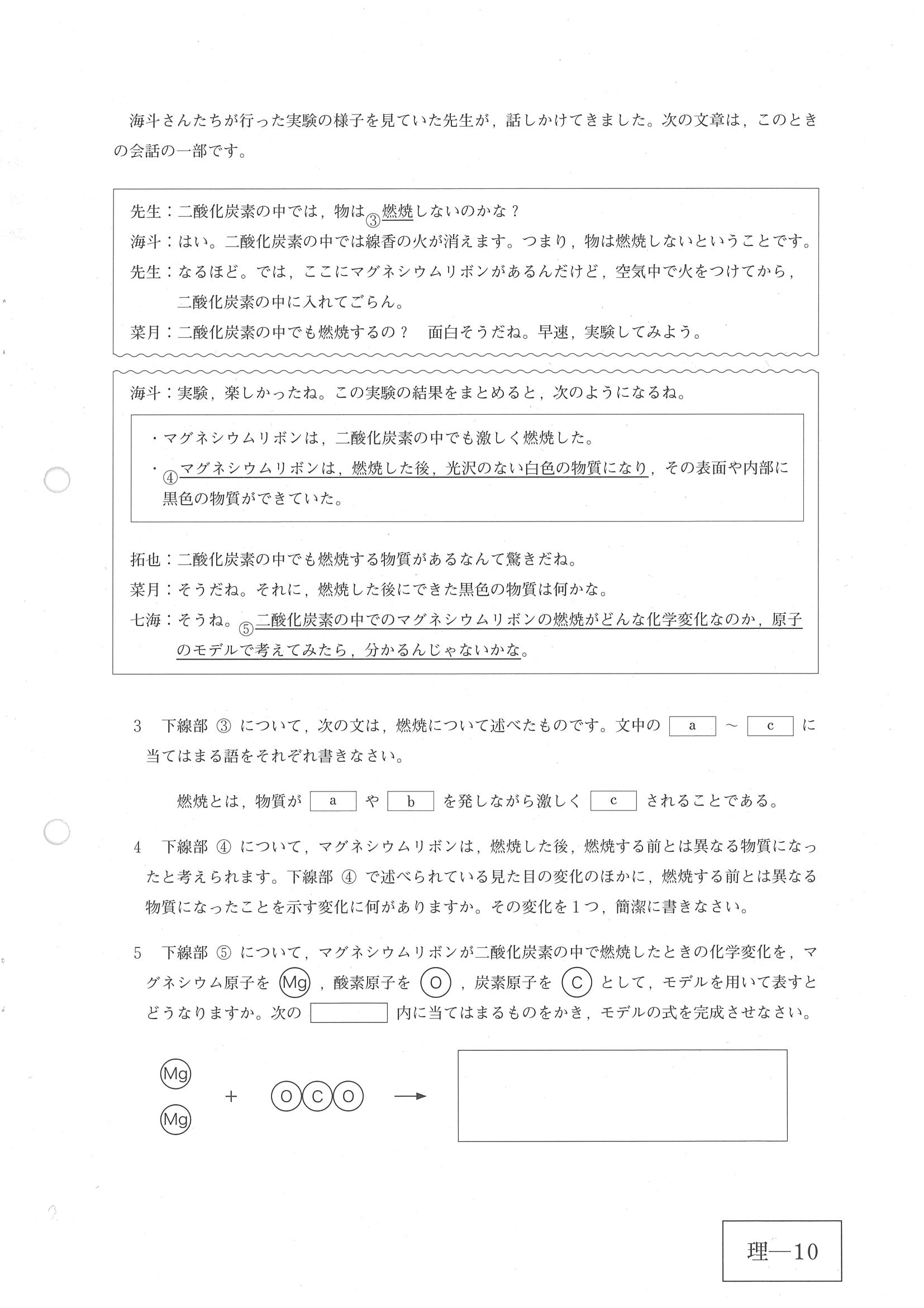 2018年度 広島県公立高校入試（標準問題 理科・問題）10/10