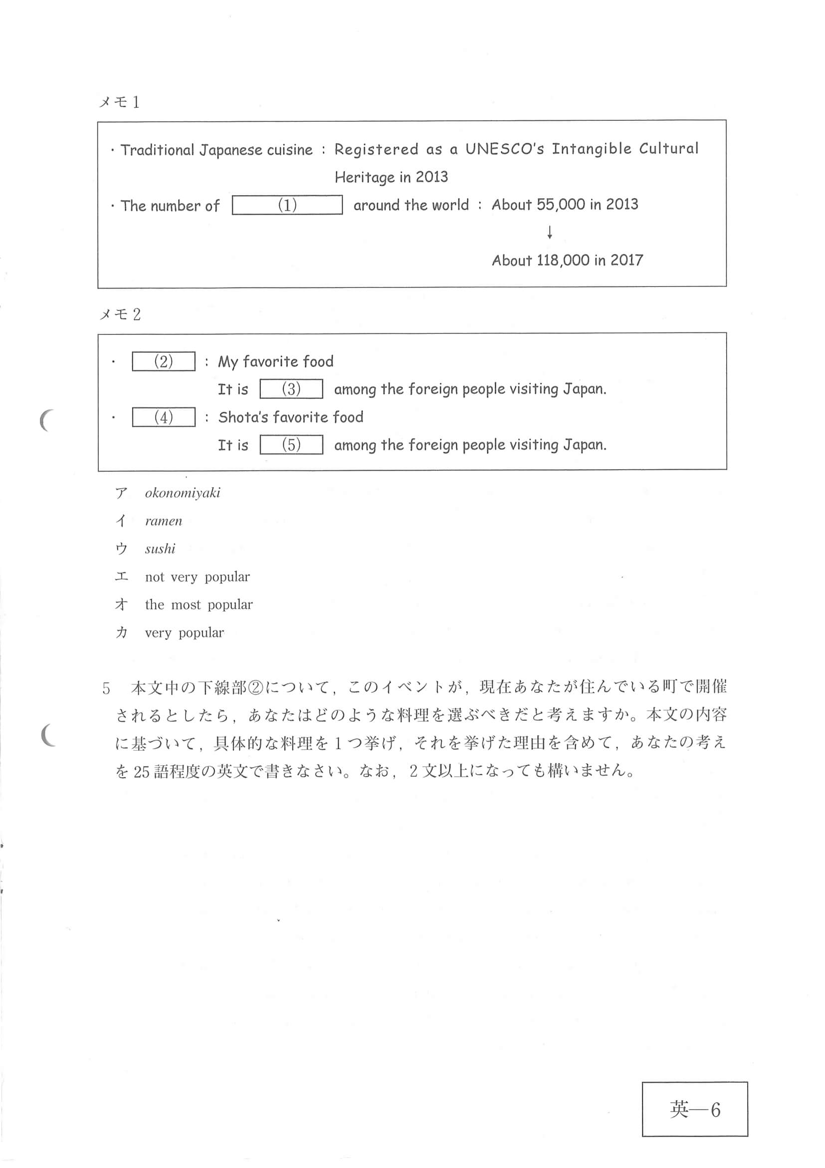 2020年度 広島県公立高校入試［標準問題 英語・問題］8/12