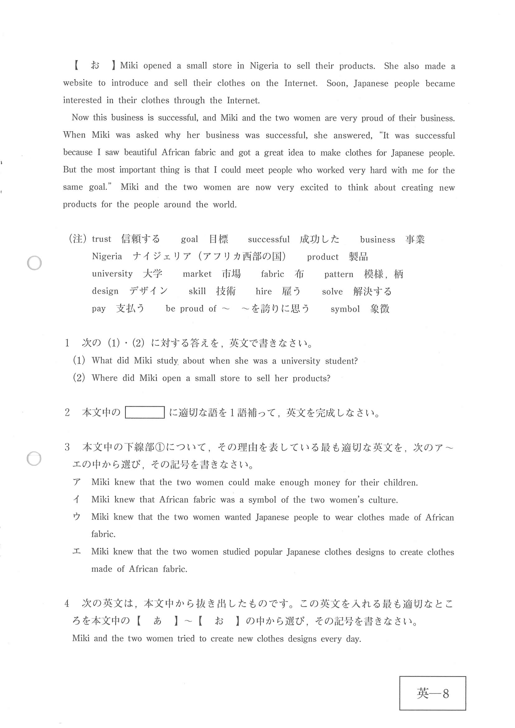 2020年度 広島県公立高校入試［標準問題 英語・問題］10/12