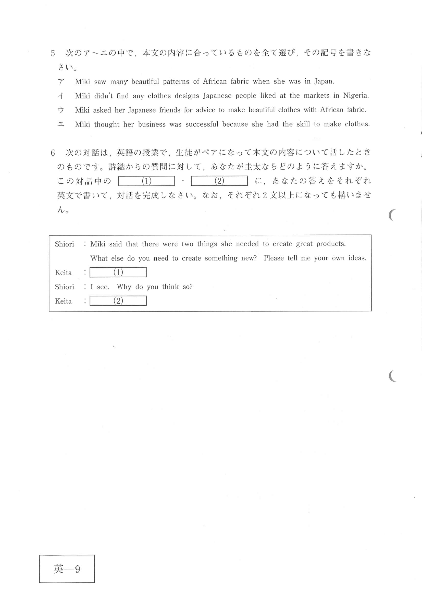 2020年度 広島県公立高校入試［標準問題 英語・問題］11/12