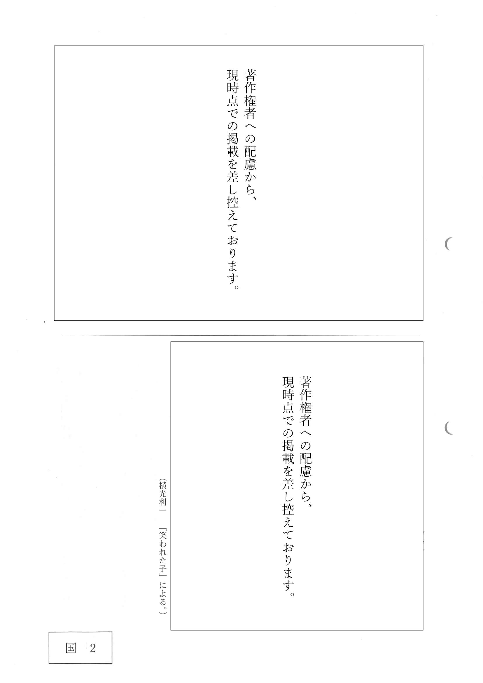 2020年度 広島県公立高校入試［標準問題 国語・問題］2/12