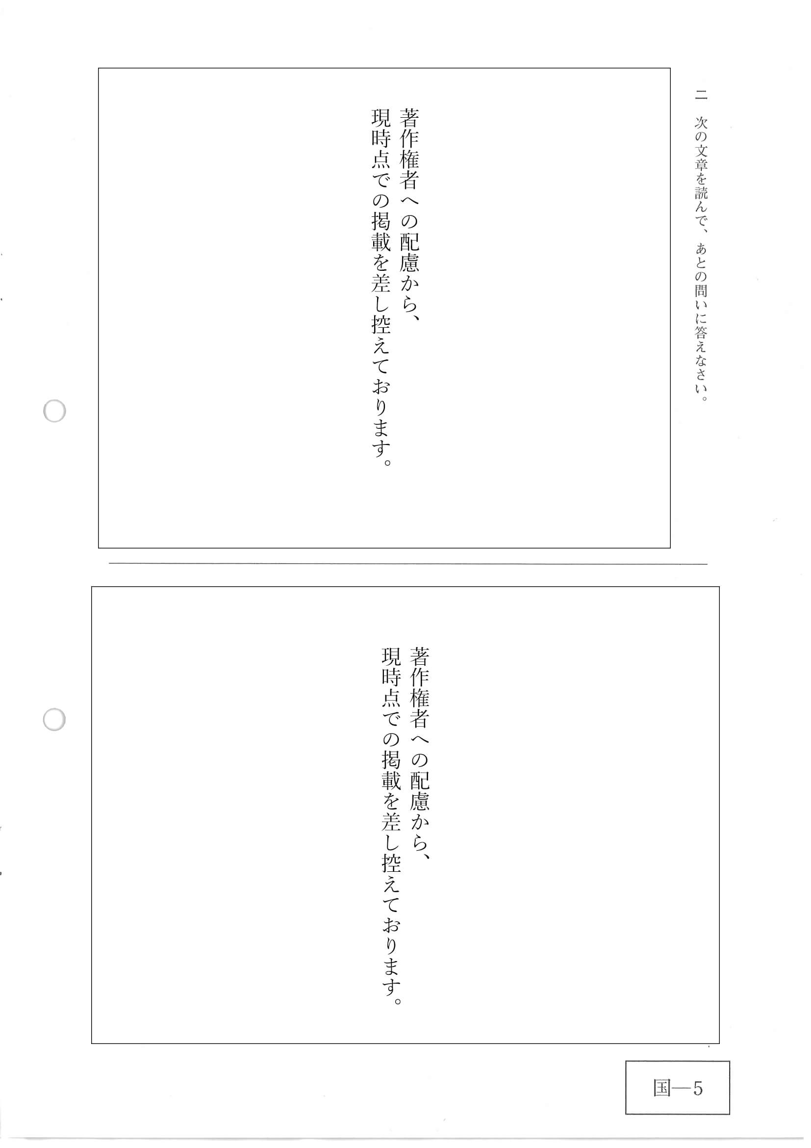 2020年度 広島県公立高校入試［標準問題 国語・問題］5/12