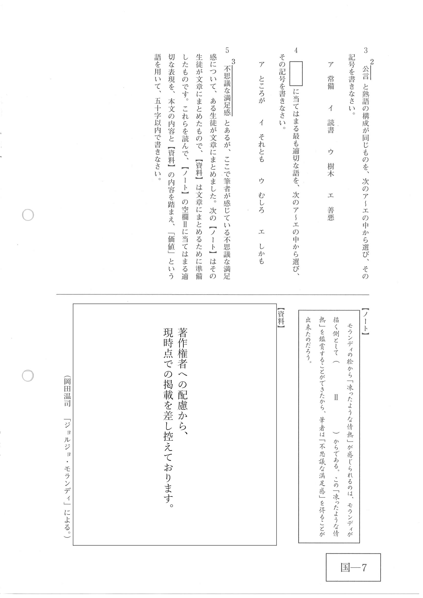 2020年度 広島県公立高校入試［標準問題 国語・問題］7/12