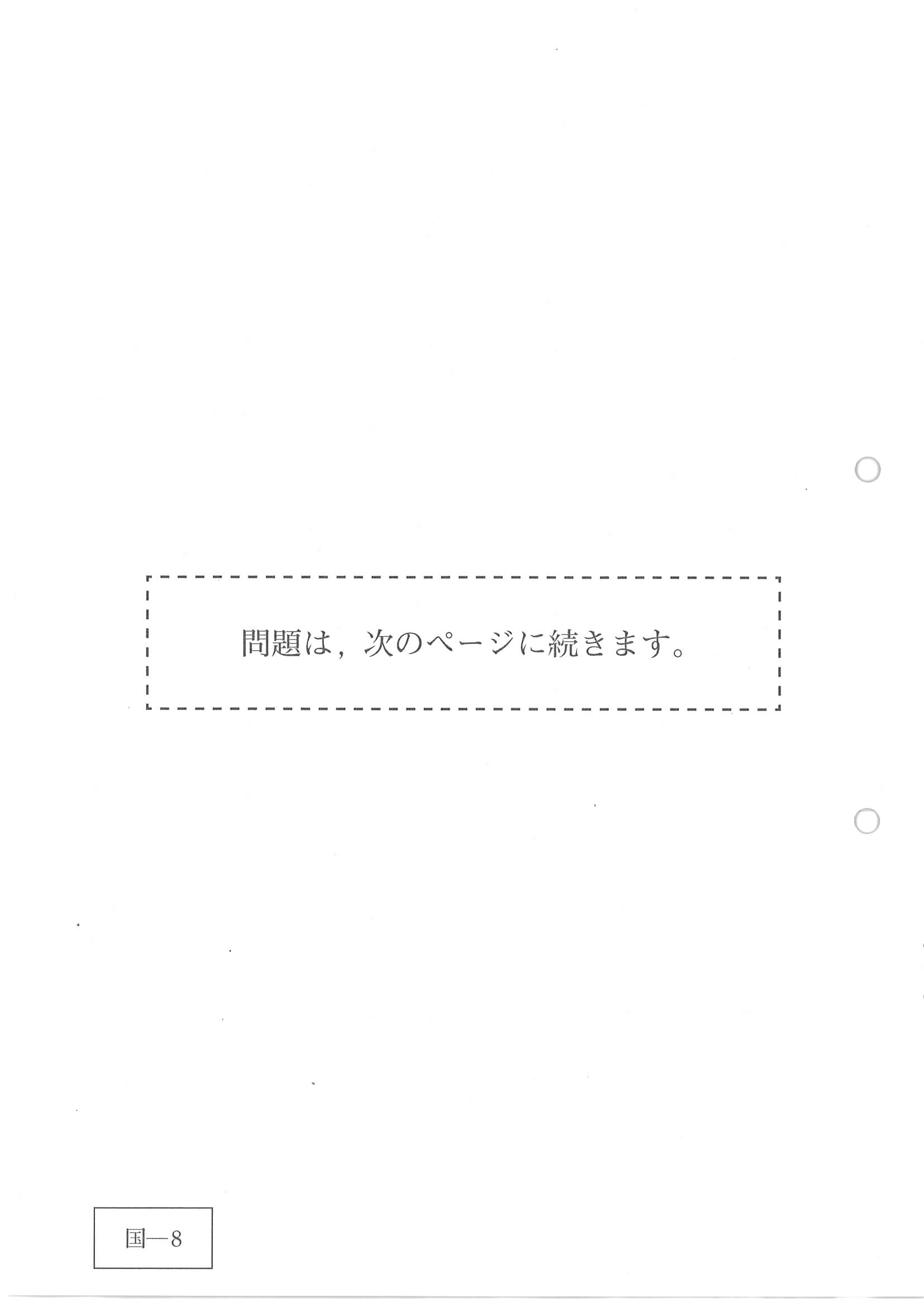 2020年度 広島県公立高校入試［標準問題 国語・問題］8/12