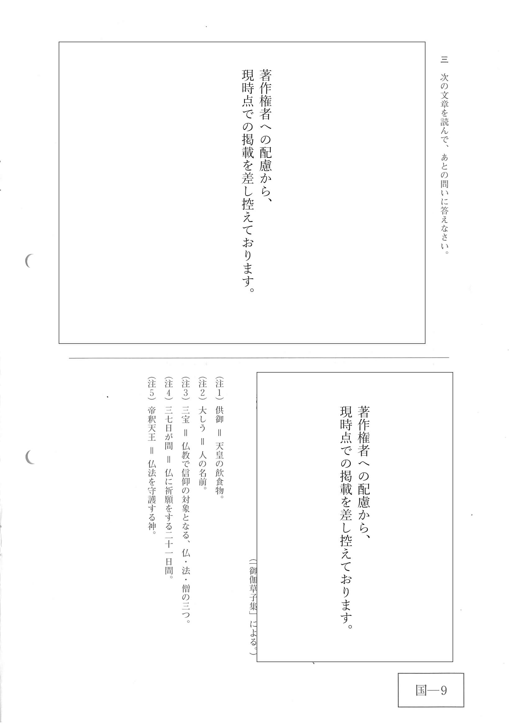 2020年度 広島県公立高校入試［標準問題 国語・問題］9/12