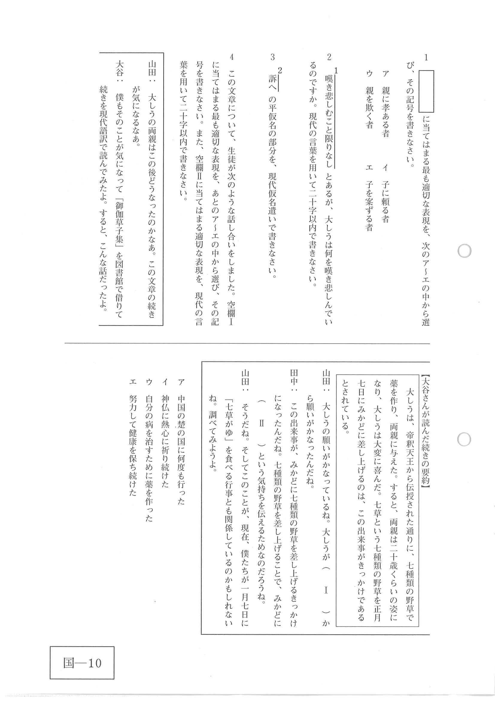 2020年度 広島県公立高校入試［標準問題 国語・問題］10/12