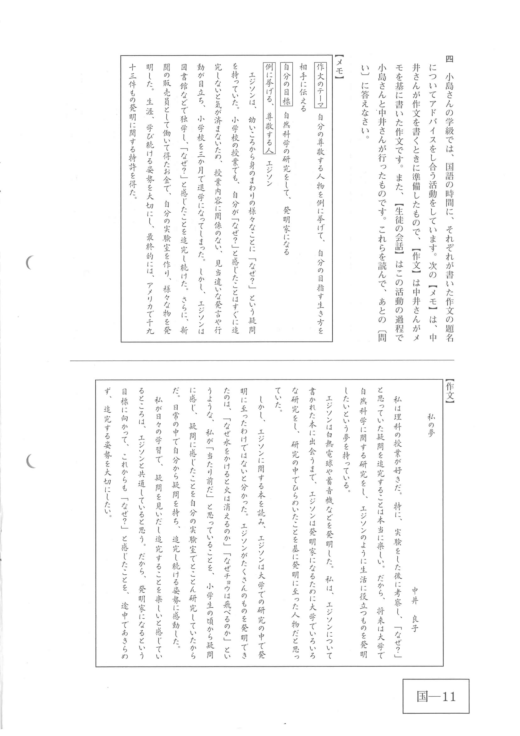 2020年度 広島県公立高校入試［標準問題 国語・問題］11/12