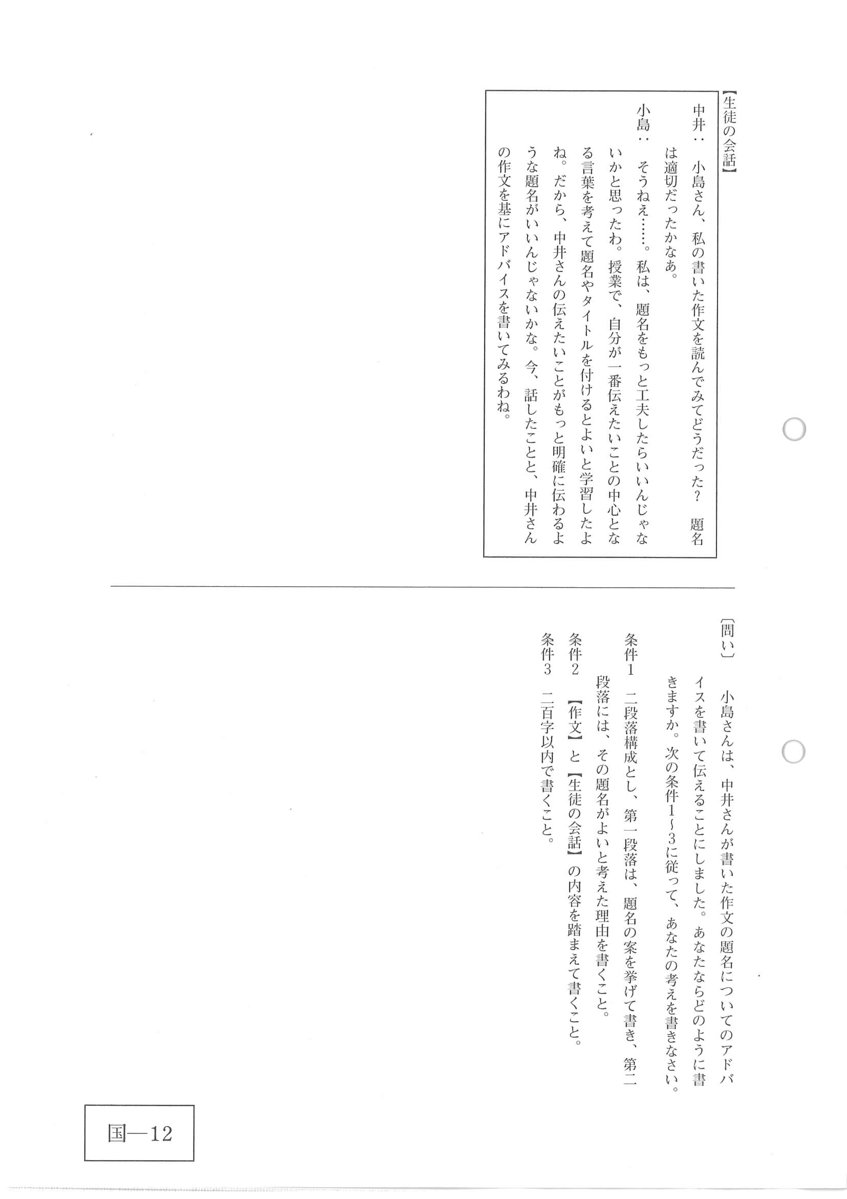 2020年度 広島県公立高校入試［標準問題 国語・問題］12/12