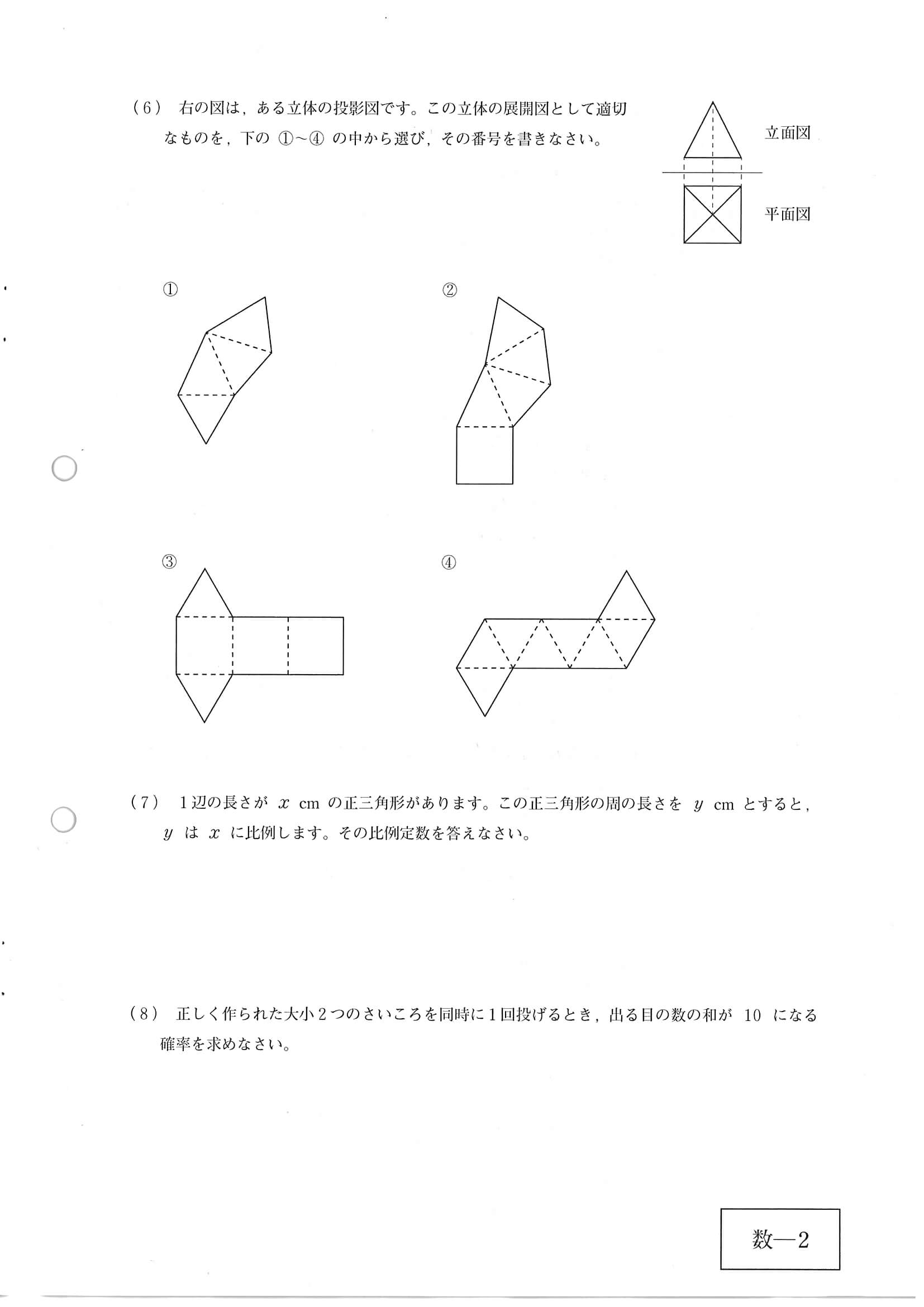 2020年度 広島県公立高校入試［標準問題 数学・問題］2/10