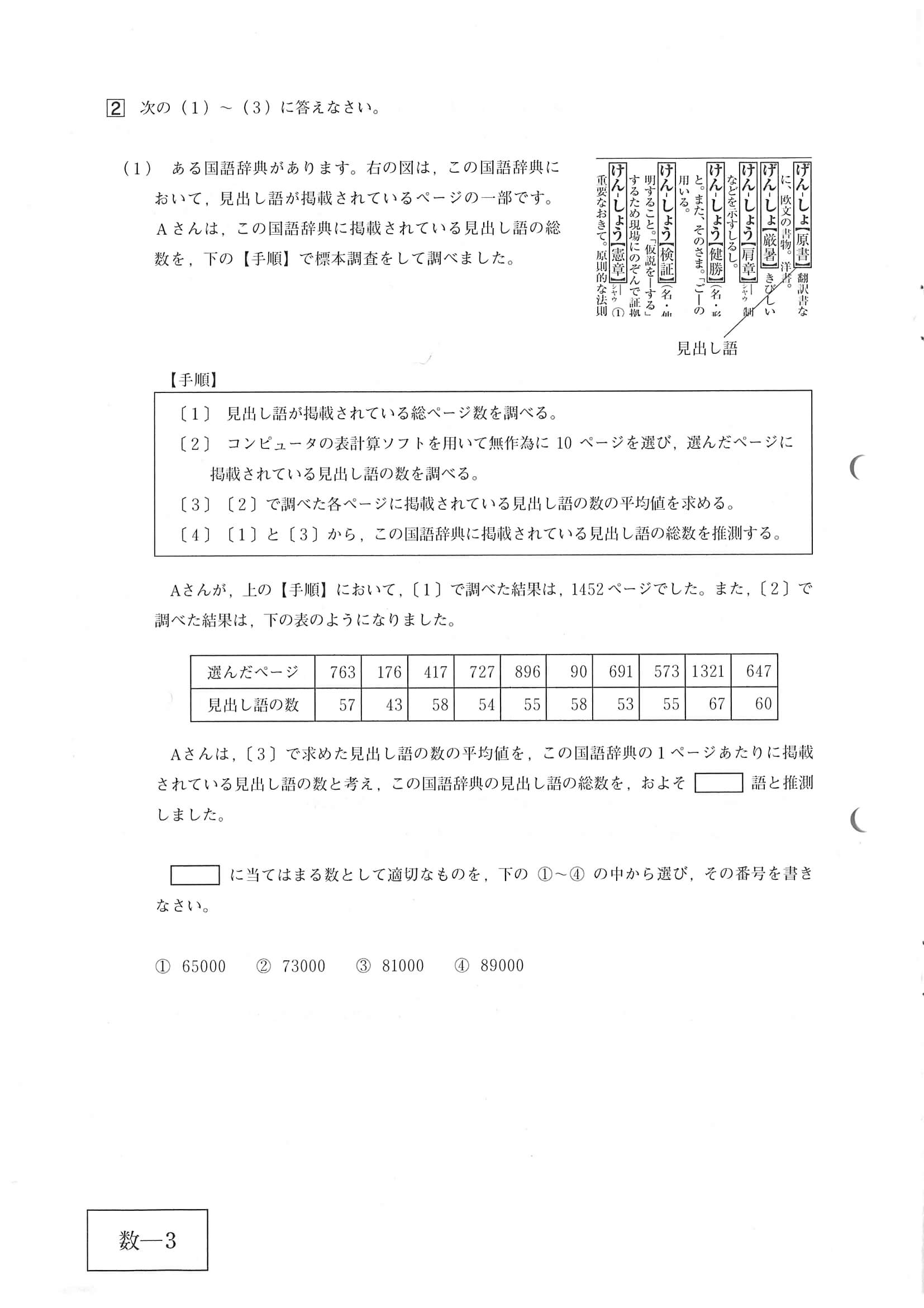 2020年度 広島県公立高校入試［標準問題 数学・問題］3/10