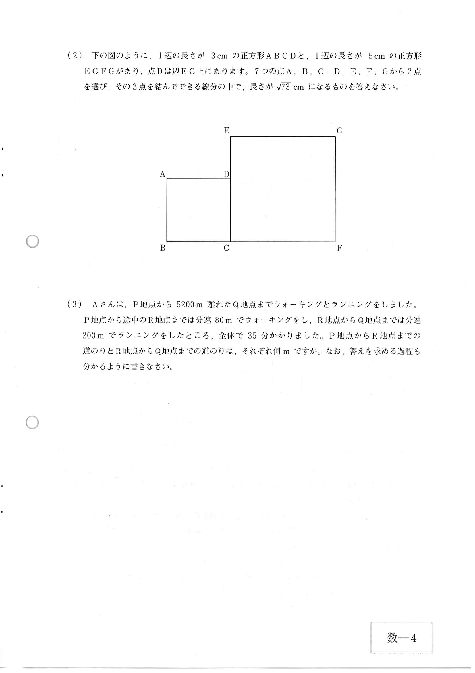 2020年度 広島県公立高校入試［標準問題 数学・問題］4/10