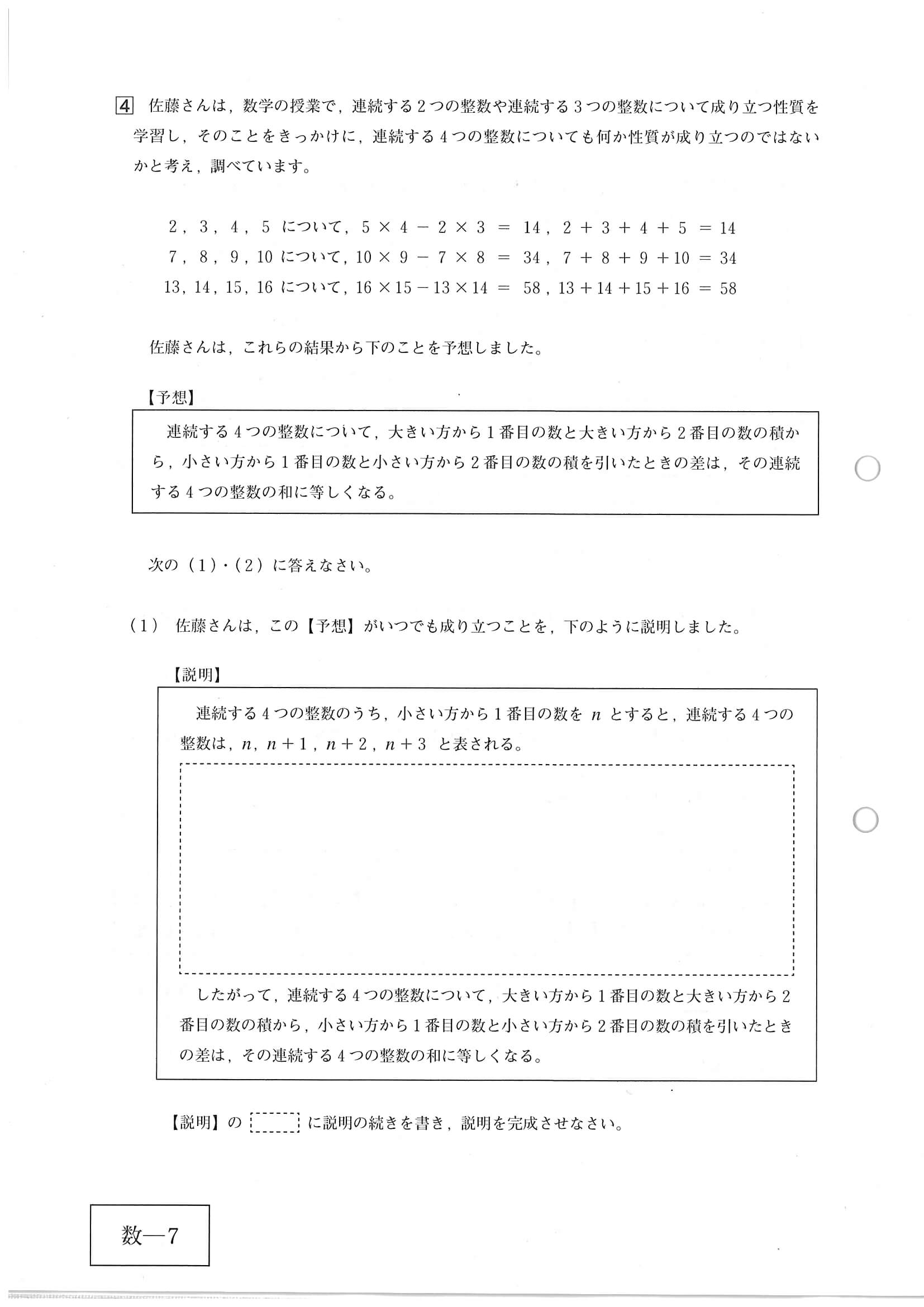 2020年度 広島県公立高校入試［標準問題 数学・問題］7/10