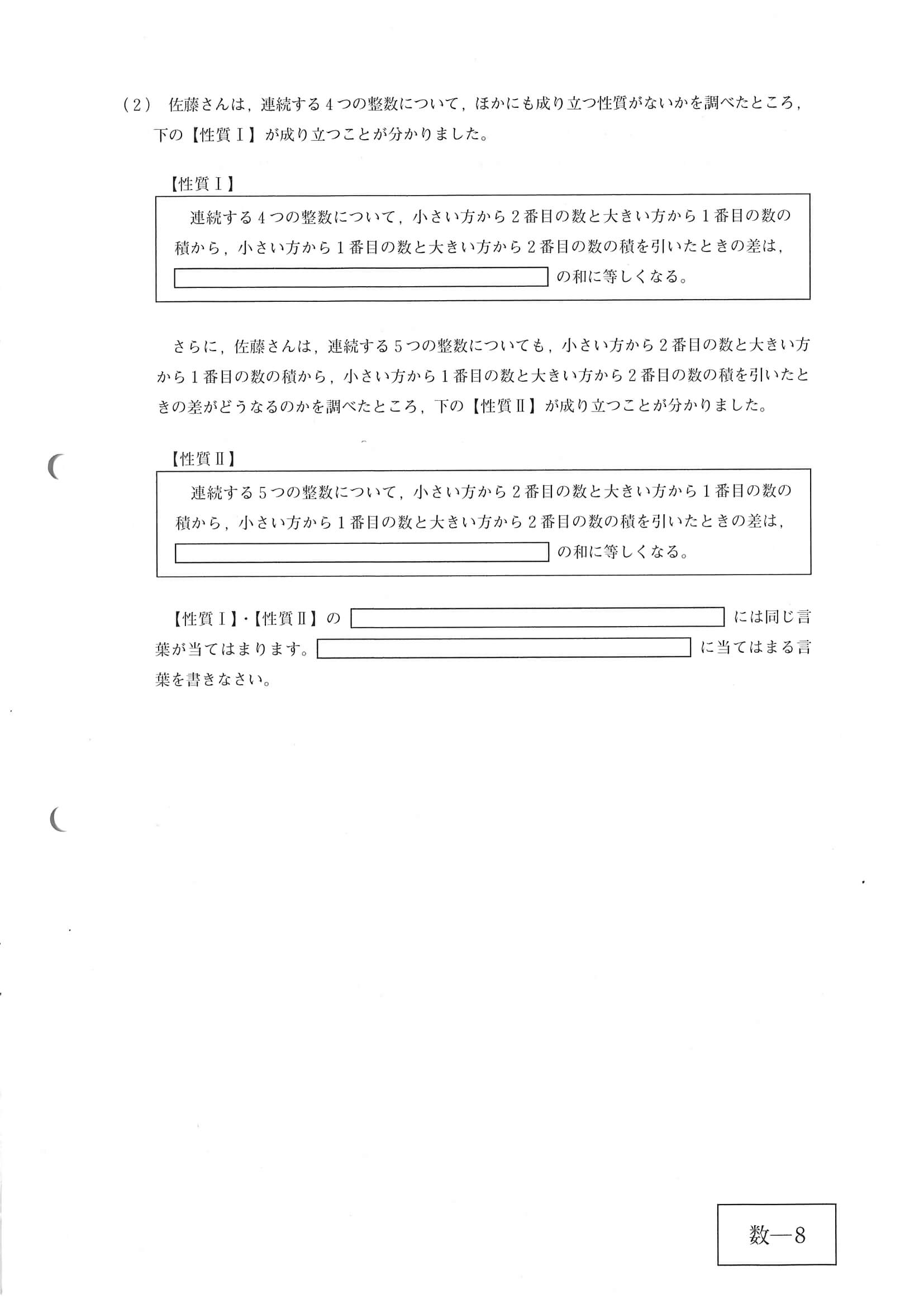 2020年度 広島県公立高校入試［標準問題 数学・問題］8/10