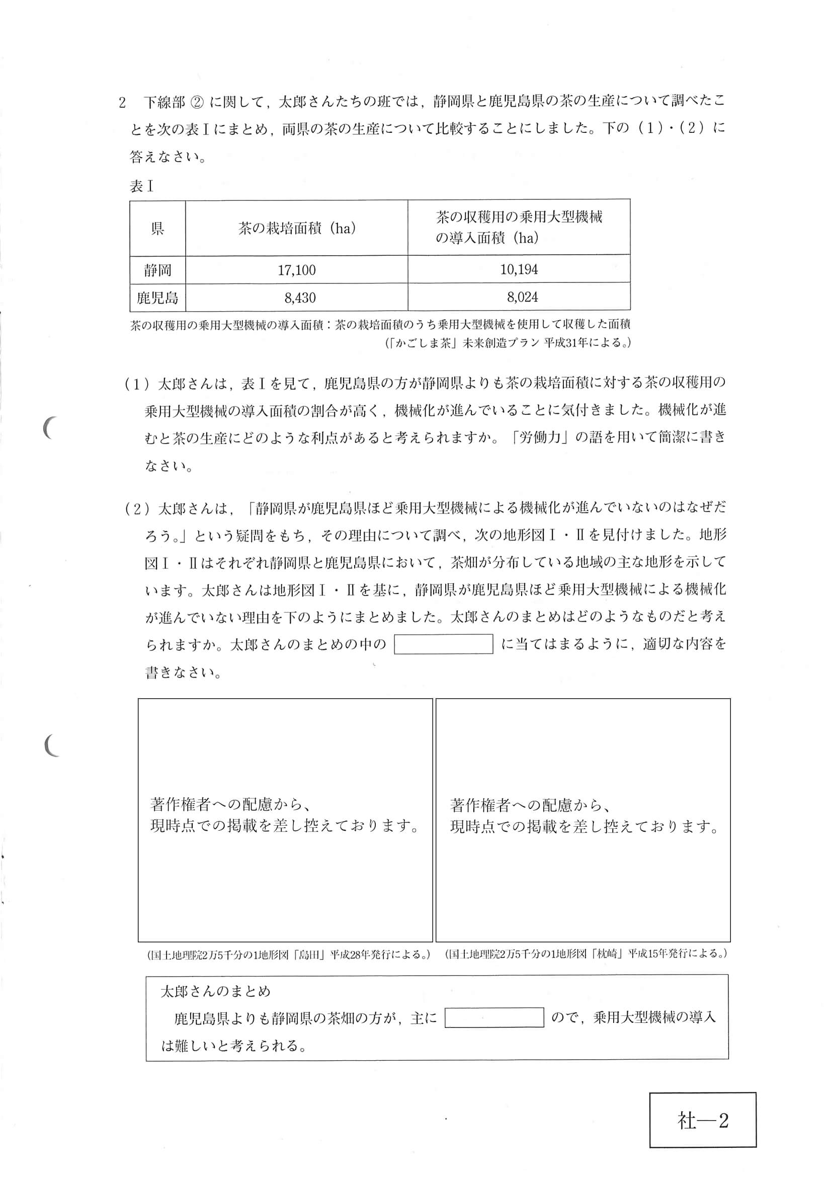 2020年度 広島県公立高校入試［標準問題 社会・問題］2/14