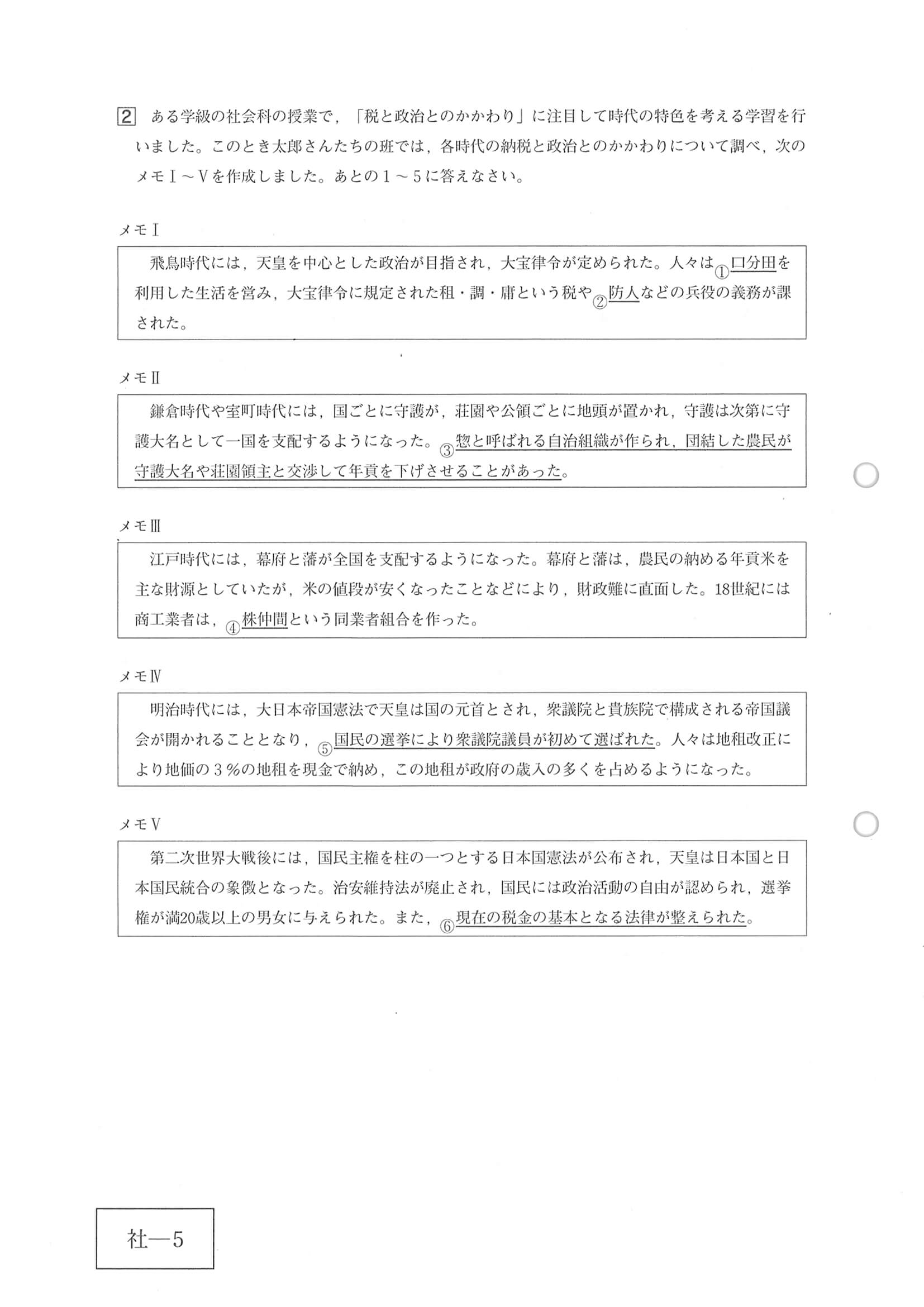 2020年度 広島県公立高校入試［標準問題 社会・問題］5/14