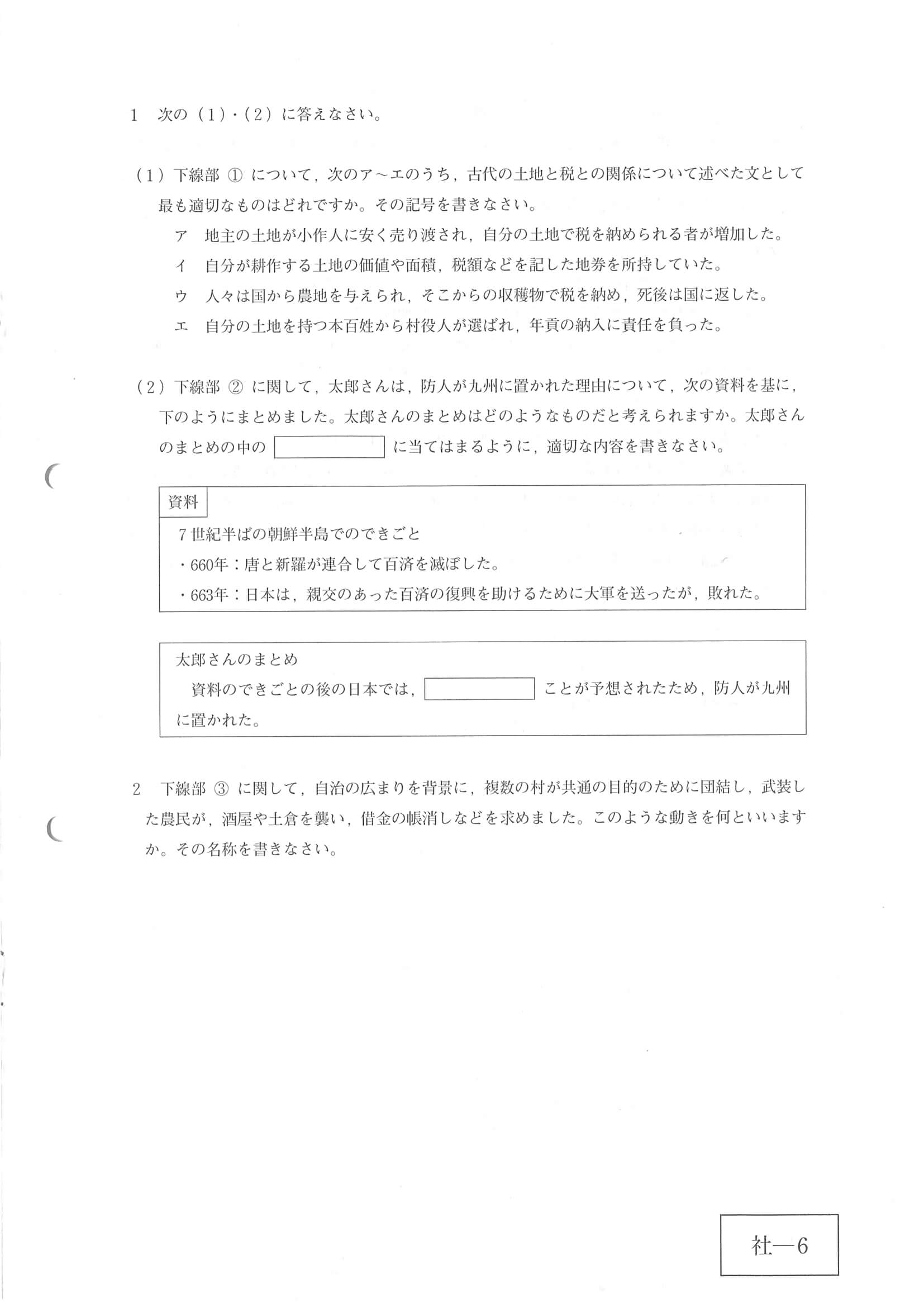 2020年度 広島県公立高校入試［標準問題 社会・問題］6/14