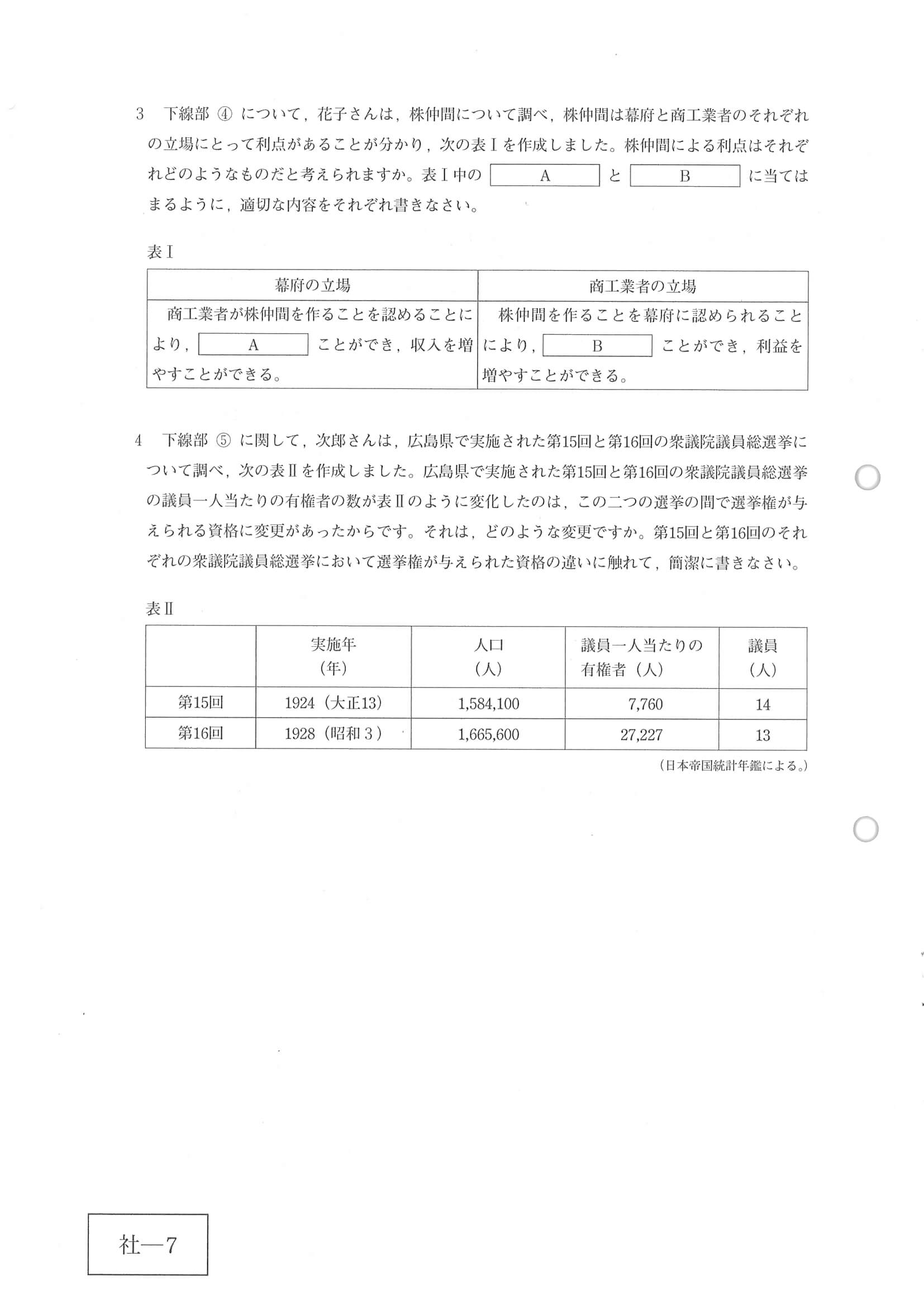 2020年度 広島県公立高校入試［標準問題 社会・問題］7/14