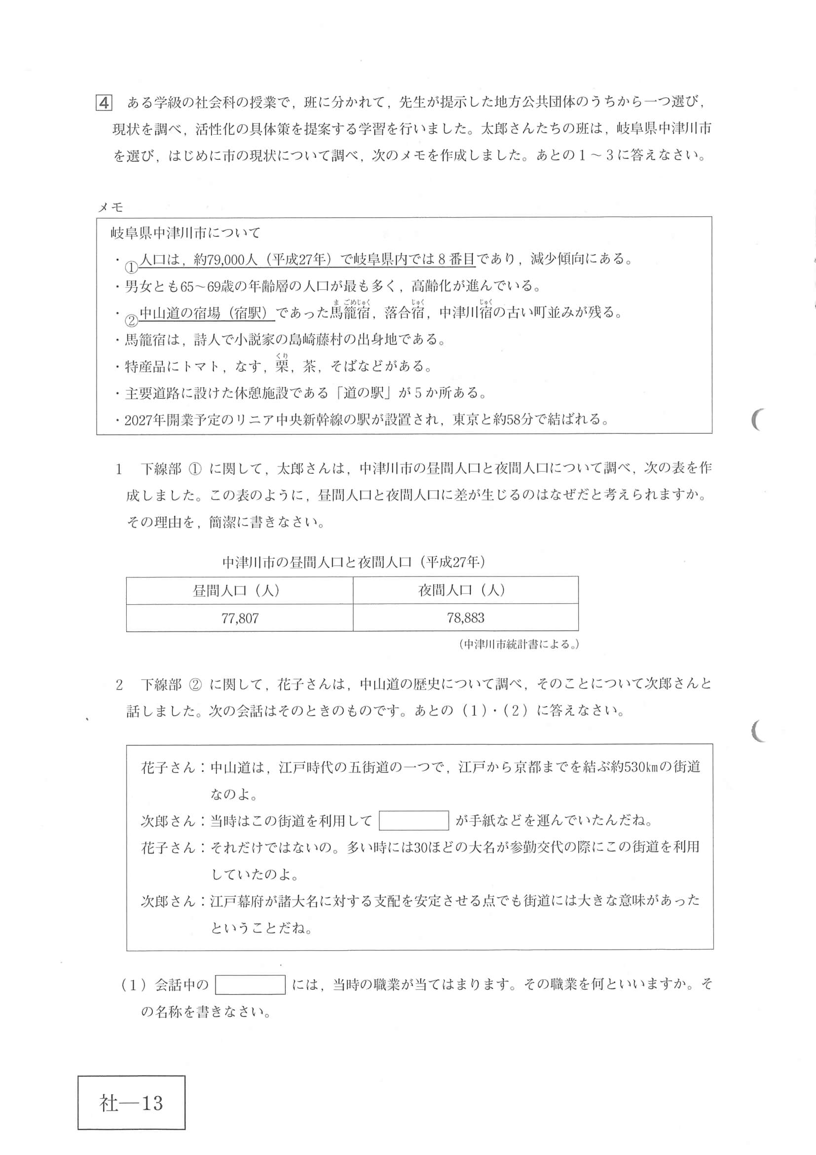 2020年度 広島県公立高校入試［標準問題 社会・問題］13/14