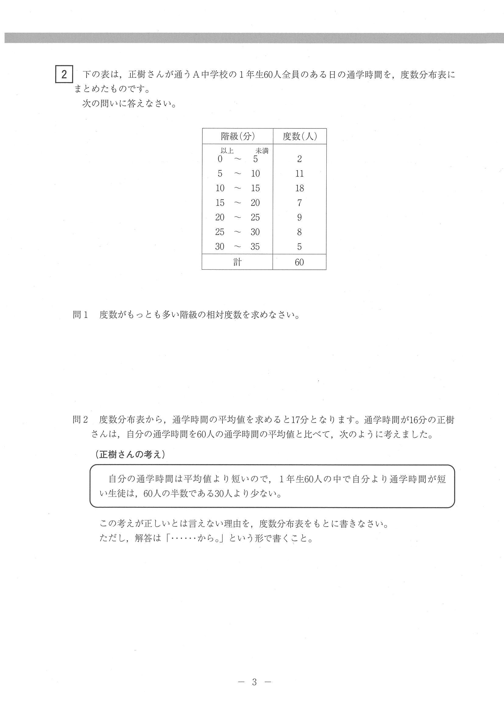 2014年度 北海道公立高校入試（学校裁量問題 数学・問題）3/7