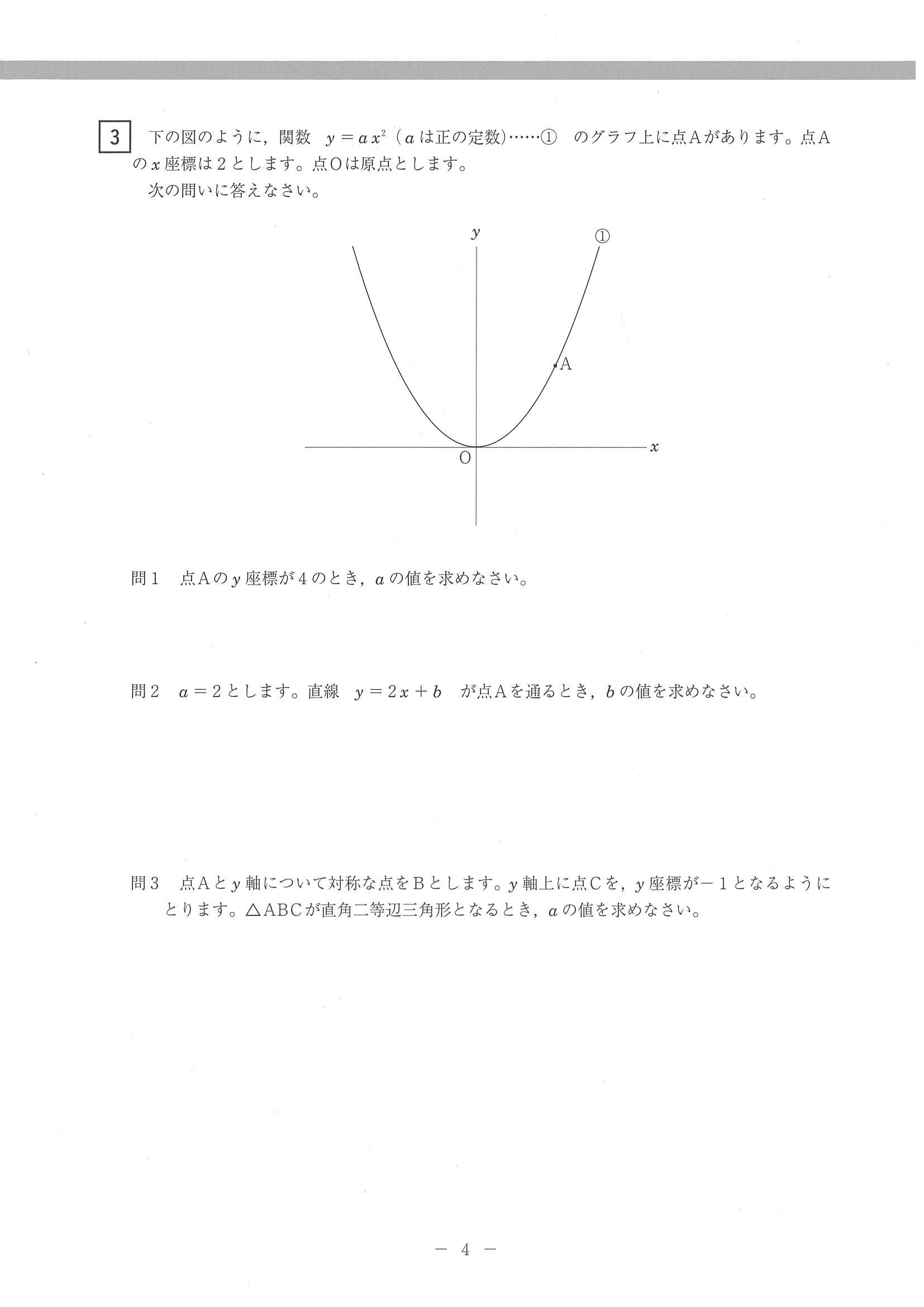 2014年度 北海道公立高校入試（学校裁量問題 数学・問題）4/7