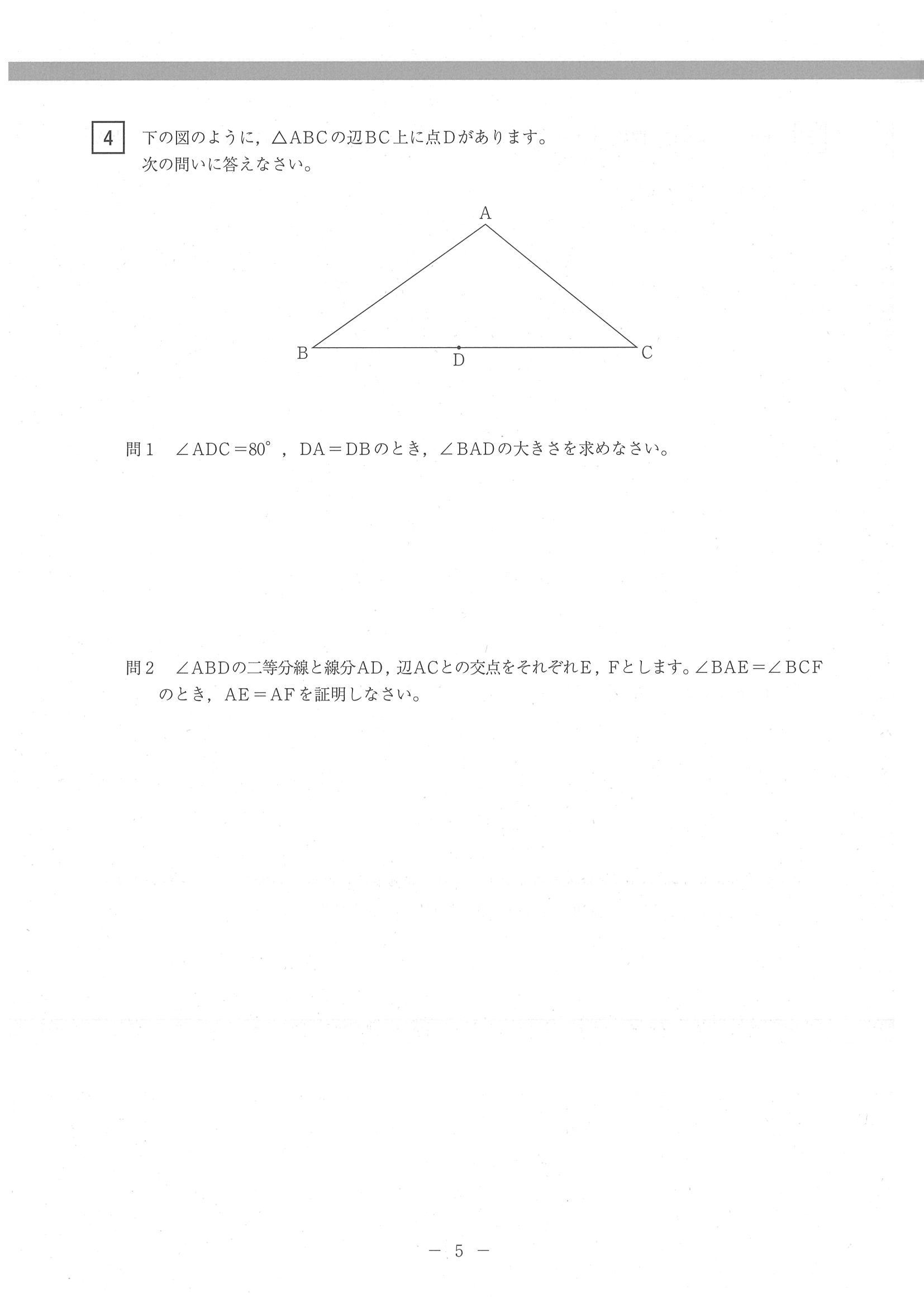 2014年度 北海道公立高校入試（学校裁量問題 数学・問題）5/7